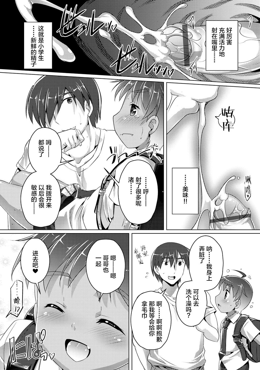 [鷹勢優] ヒミツの少年団 [中国翻訳] [DL版]