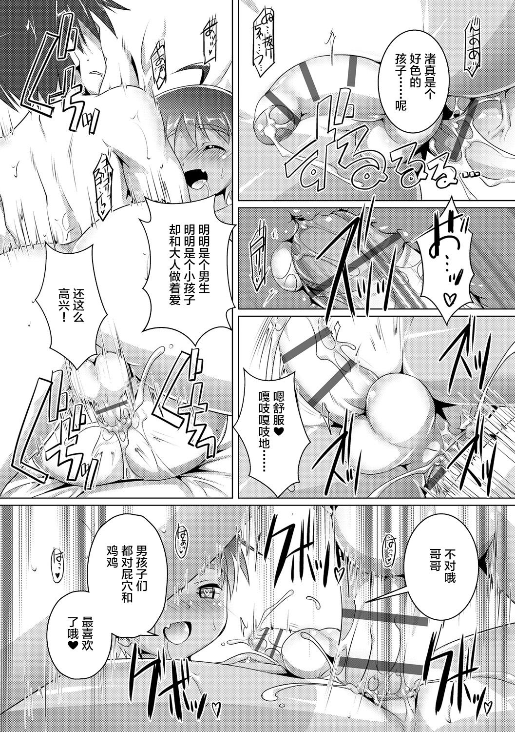 [鷹勢優] ヒミツの少年団 [中国翻訳] [DL版]