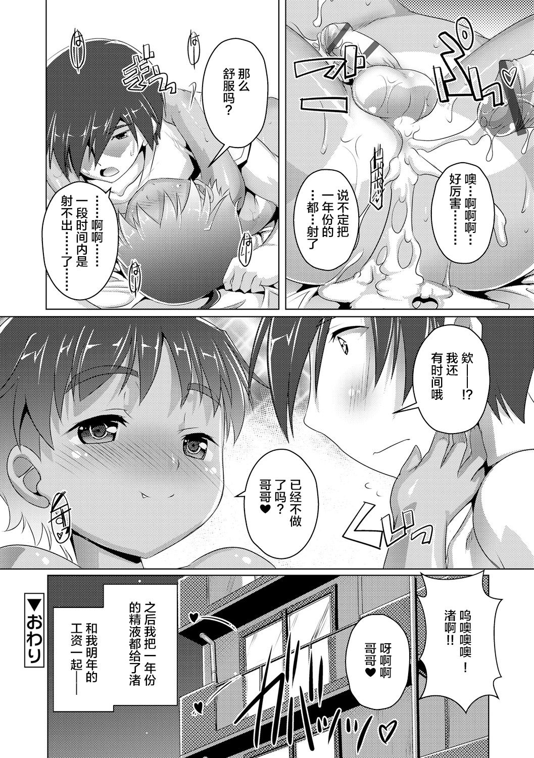 [鷹勢優] ヒミツの少年団 [中国翻訳] [DL版]