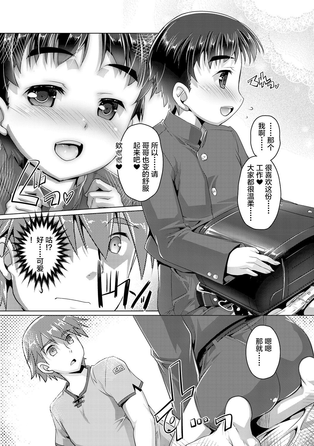 [鷹勢優] ヒミツの少年団 [中国翻訳] [DL版]