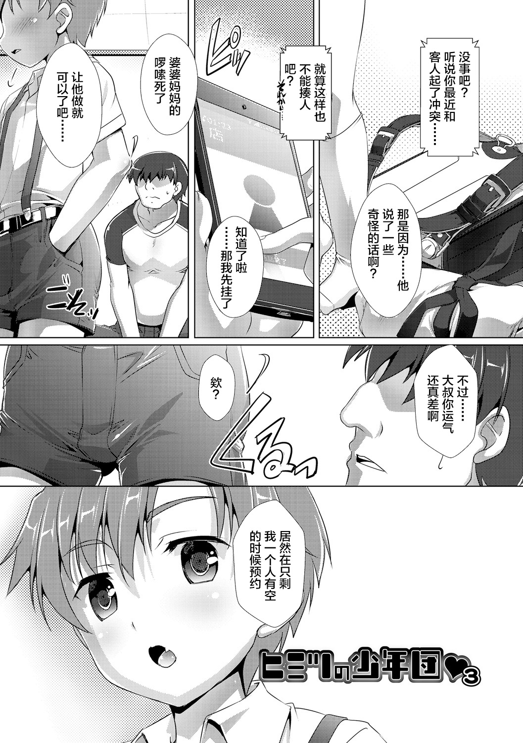 [鷹勢優] ヒミツの少年団 [中国翻訳] [DL版]