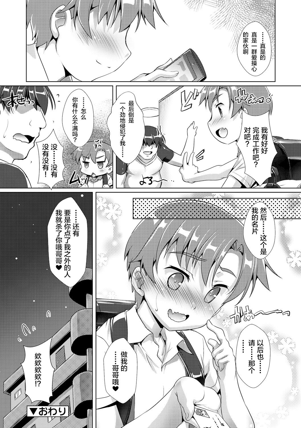 [鷹勢優] ヒミツの少年団 [中国翻訳] [DL版]