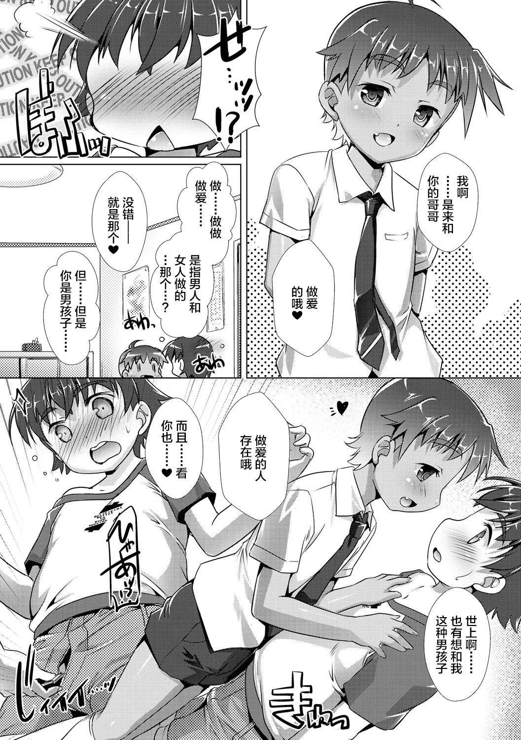 [鷹勢優] ヒミツの少年団 [中国翻訳] [DL版]