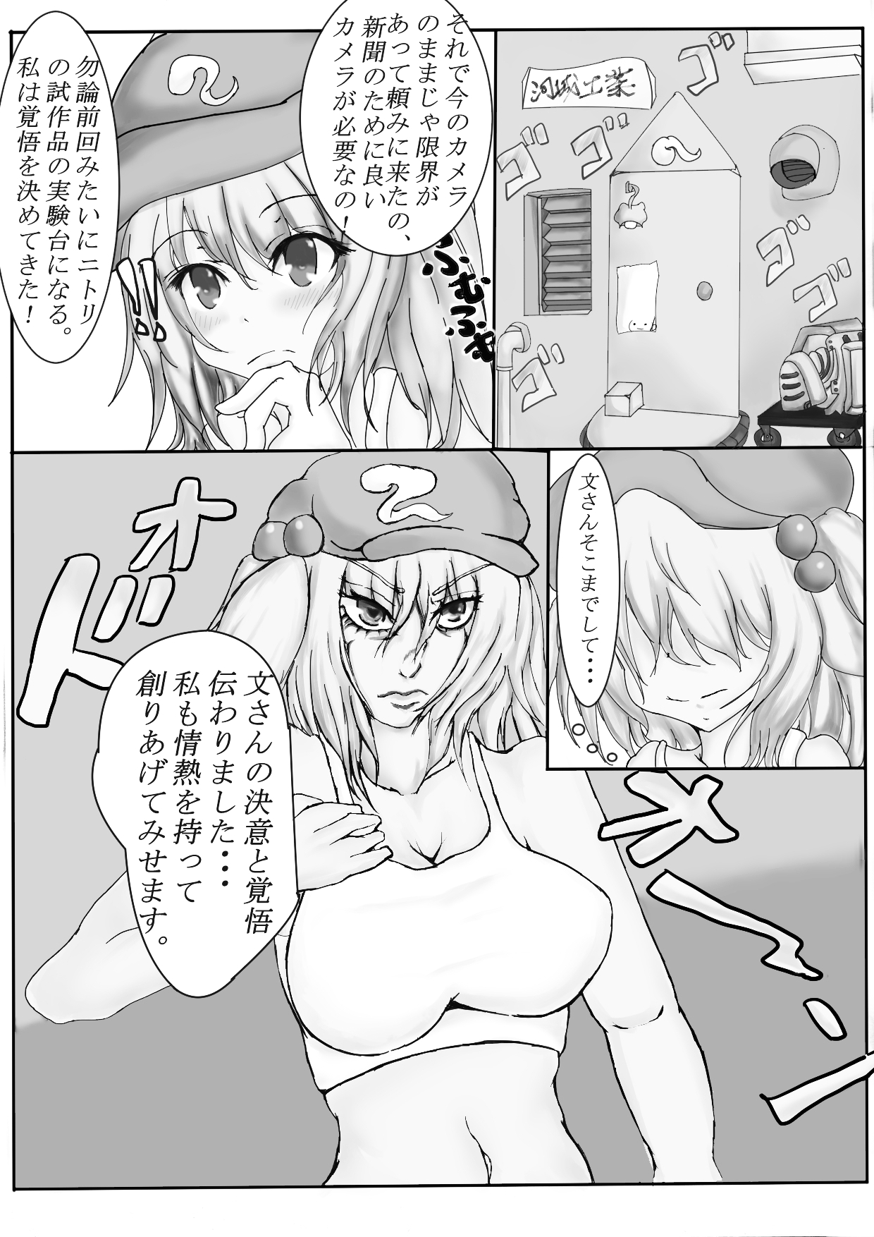 [よもぎ]射命丸文とかっぱのくすぐり互恵録