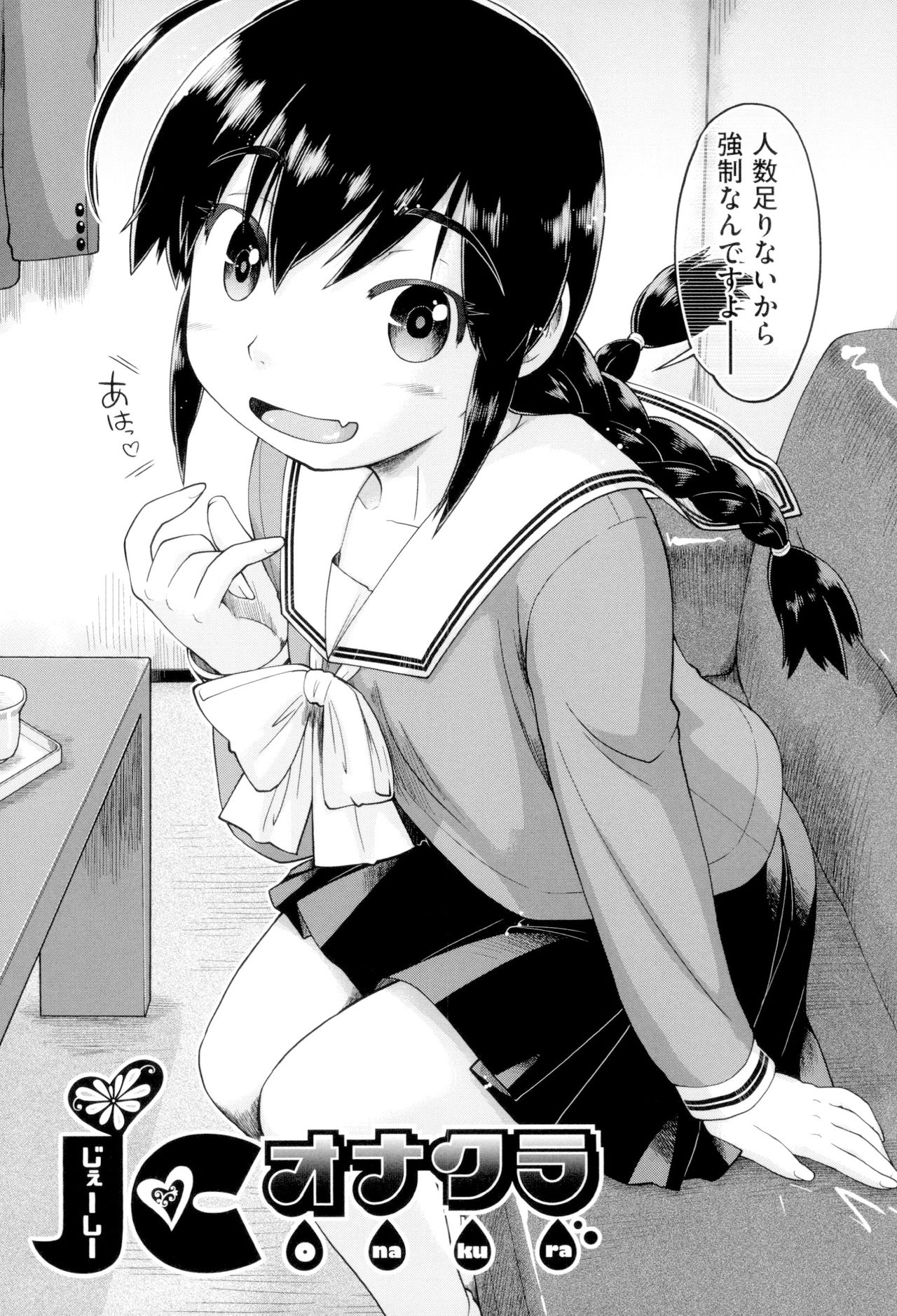 [昭嶋しゅん] JCフーゾク [DL版]