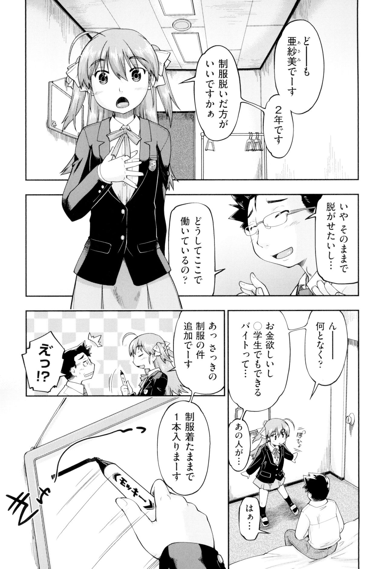 [昭嶋しゅん] JCフーゾク [DL版]