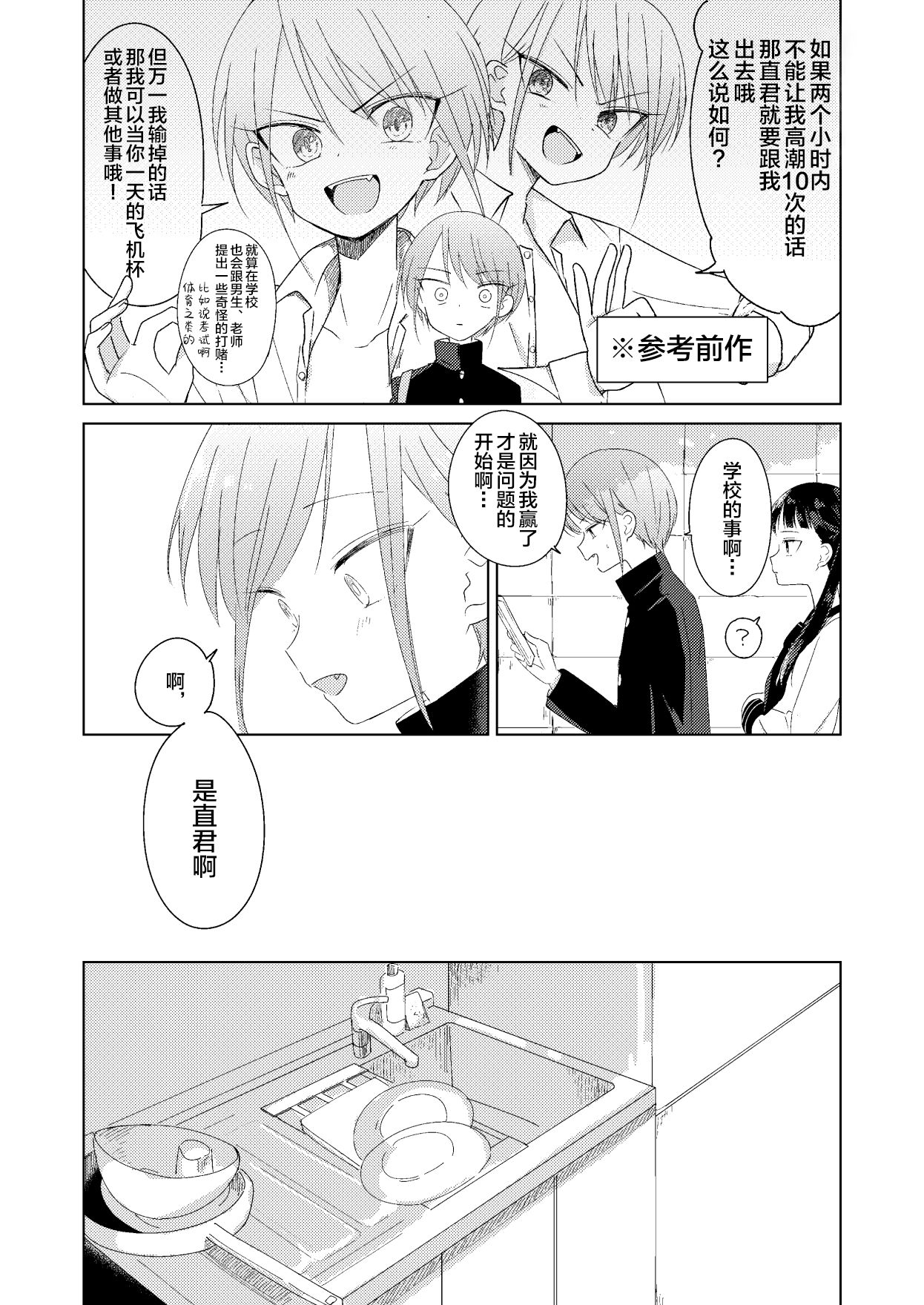 [ひとなつの。 (ひとなつ)] 春の前日 [中国翻訳] [DL版]