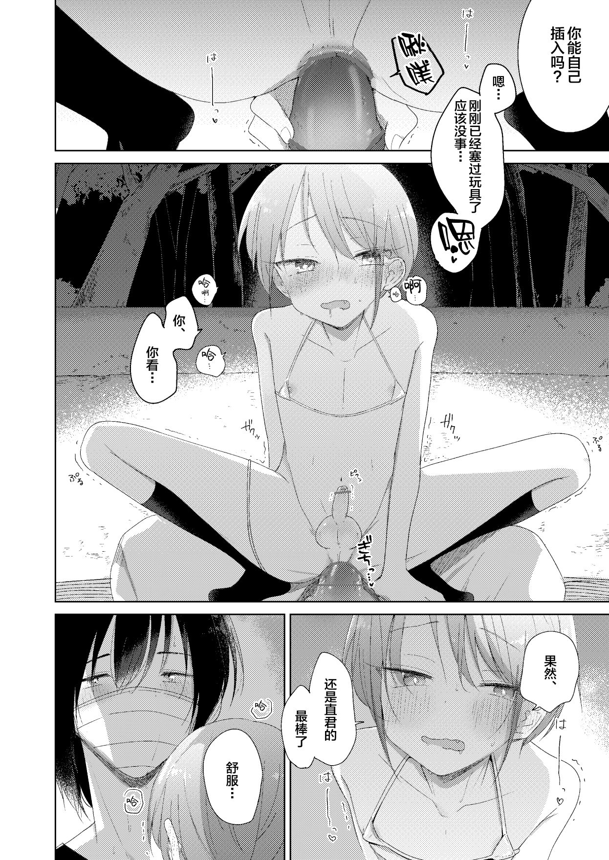 [ひとなつの。 (ひとなつ)] 春の前日 [中国翻訳] [DL版]