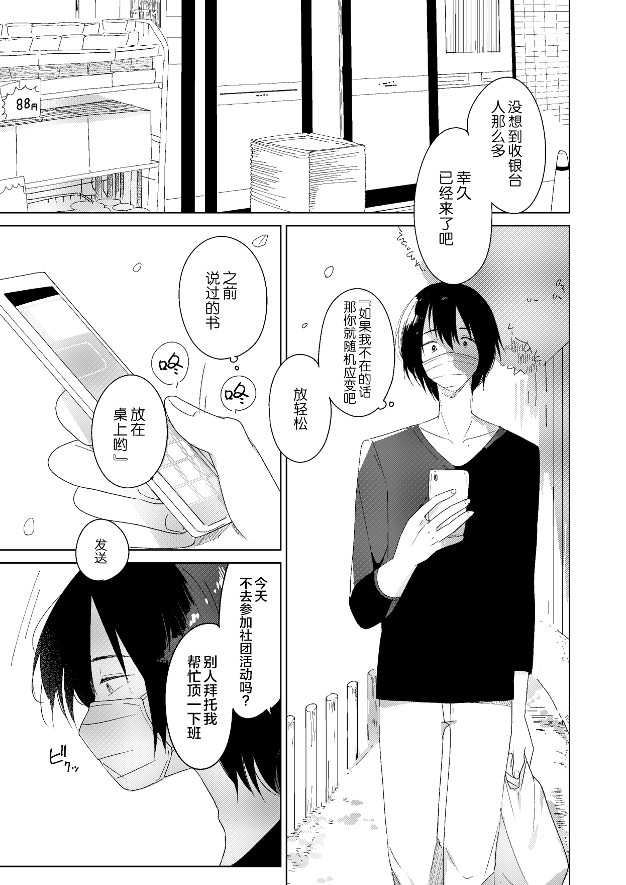 [ひとなつの。 (ひとなつ)] 春の前日 [中国翻訳] [DL版]