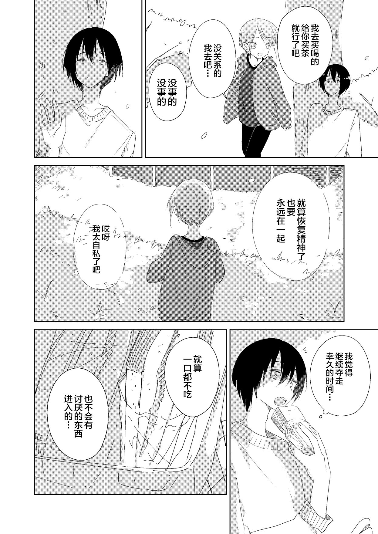 [ひとなつの。 (ひとなつ)] 春の前日 [中国翻訳] [DL版]