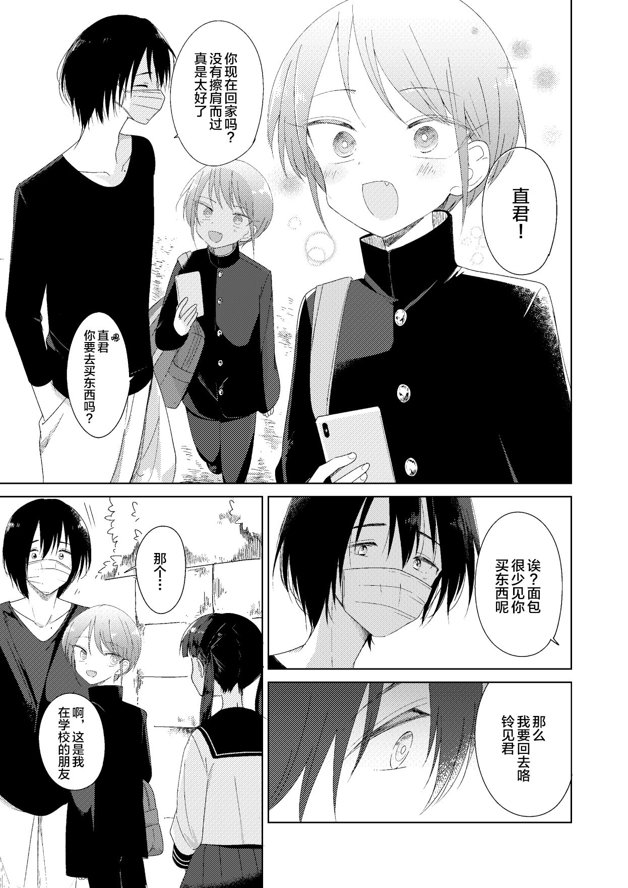 [ひとなつの。 (ひとなつ)] 春の前日 [中国翻訳] [DL版]