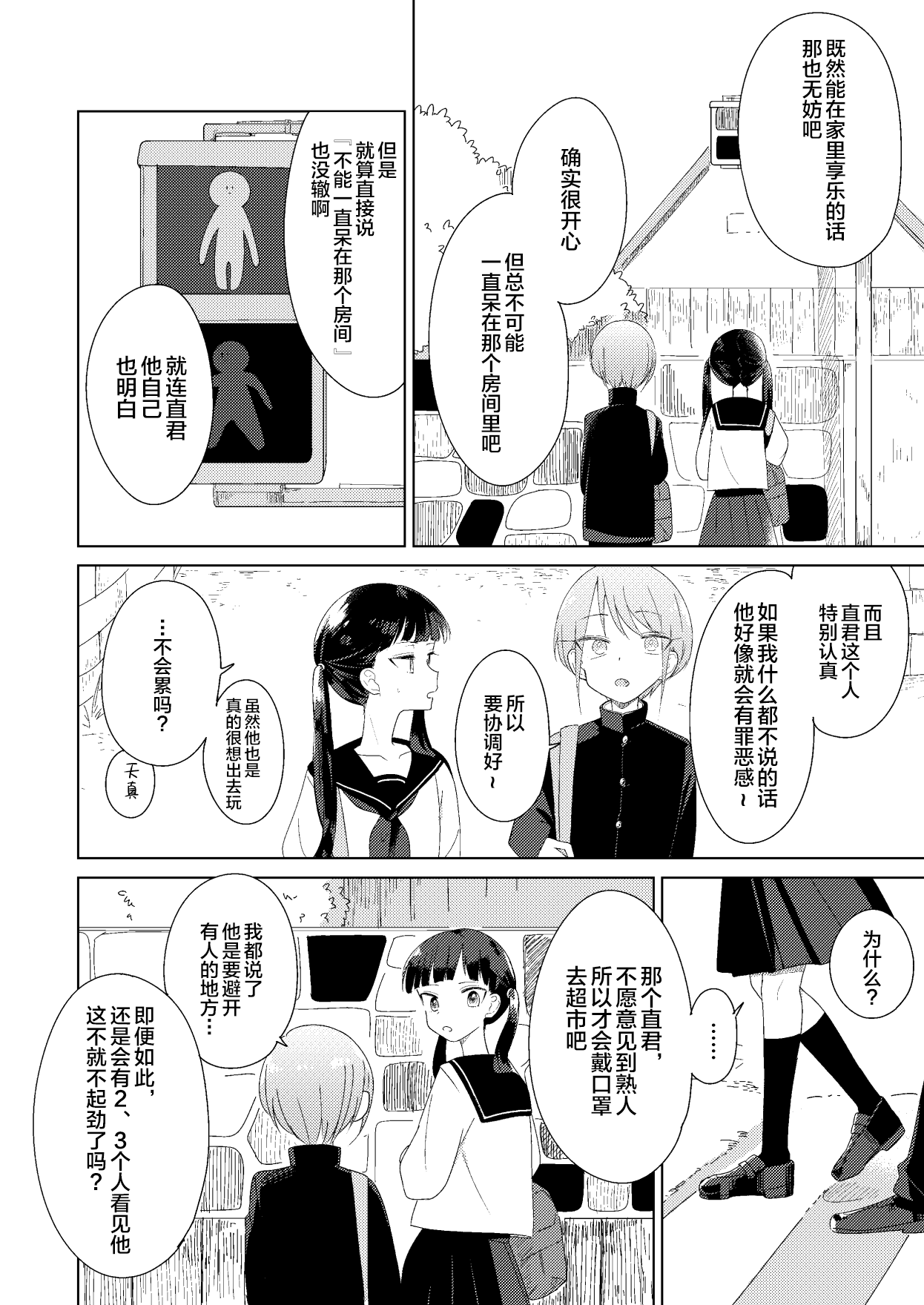 [ひとなつの。 (ひとなつ)] 春の前日 [中国翻訳] [DL版]