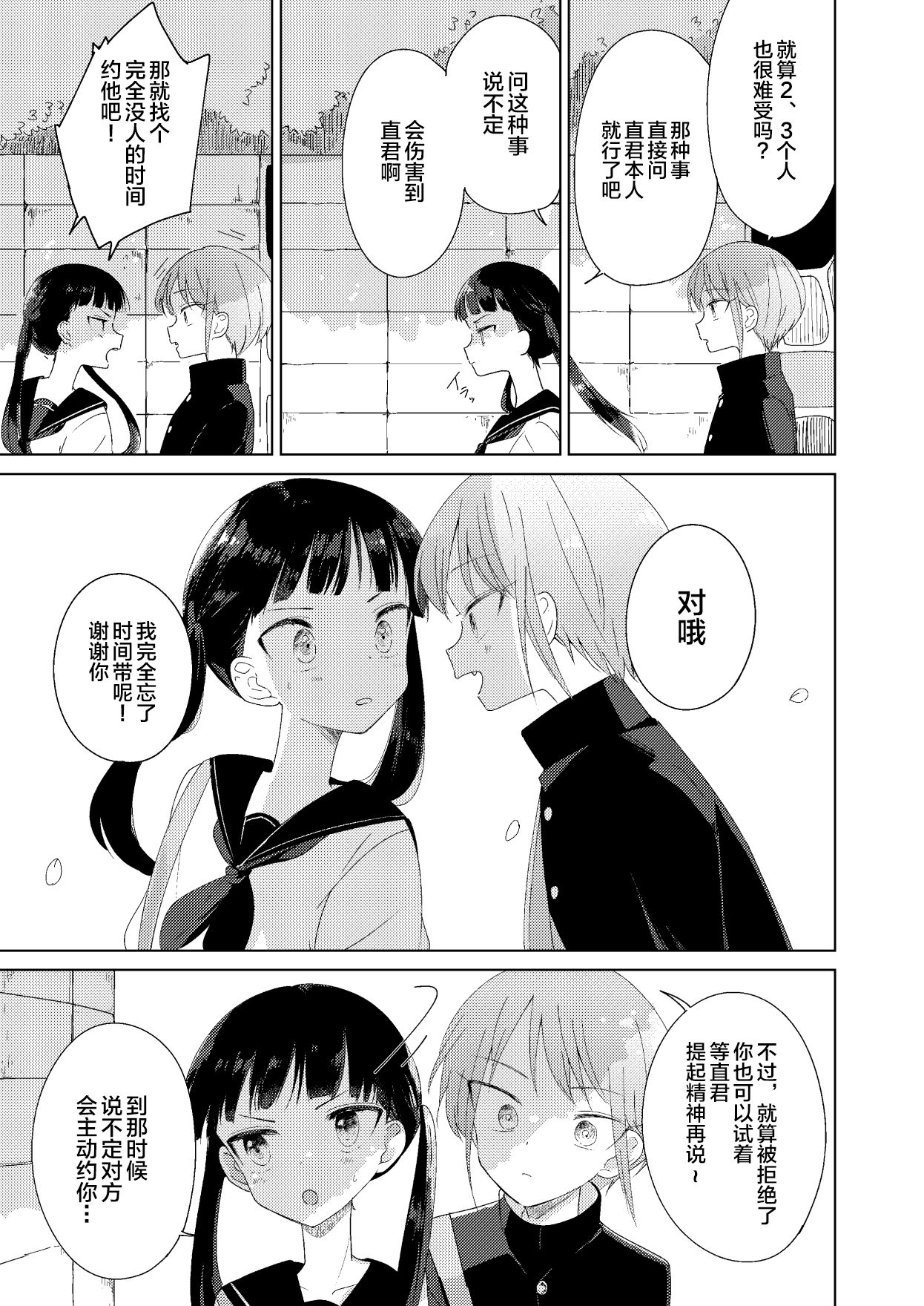[ひとなつの。 (ひとなつ)] 春の前日 [中国翻訳] [DL版]