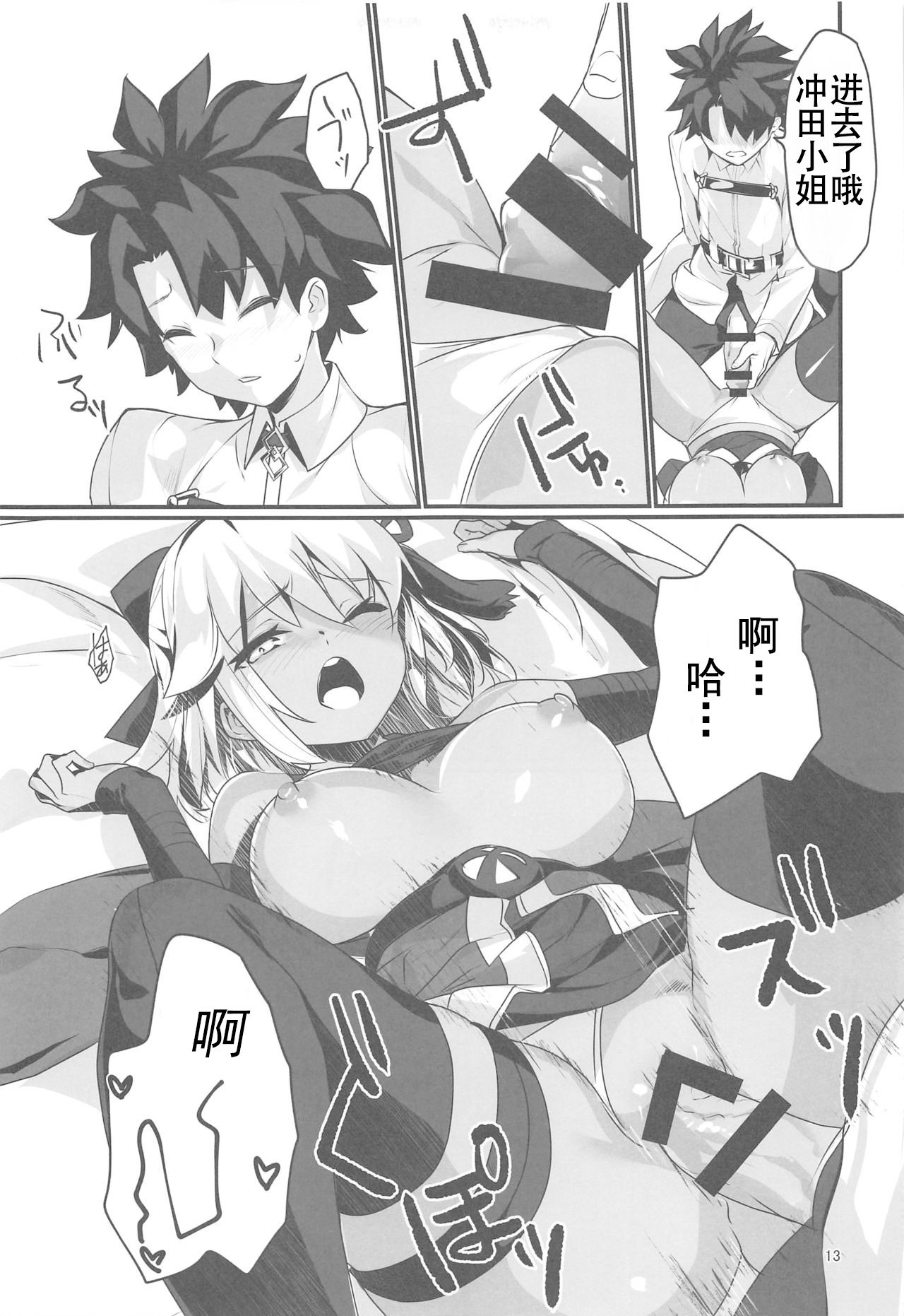 (C97) [INU-Chord (乾和音)] オキタオルタちゃんとにゃんにゃんしたいだけの話。 (Fate/Grand Order) [中国翻訳]