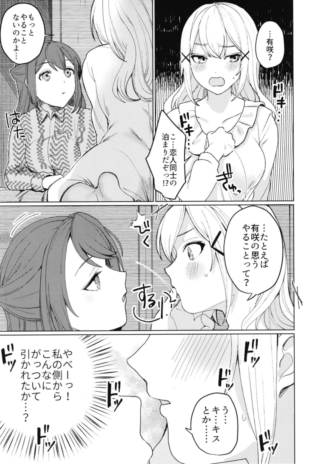 [93番街 (のちた紳)] きみときらきら (BanG Dream!) [DL版]