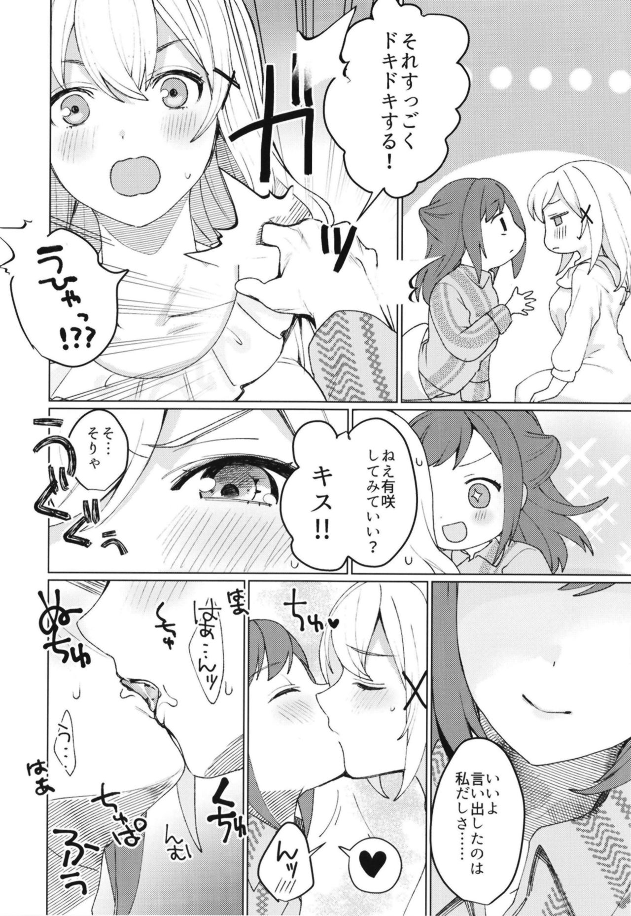 [93番街 (のちた紳)] きみときらきら (BanG Dream!) [DL版]