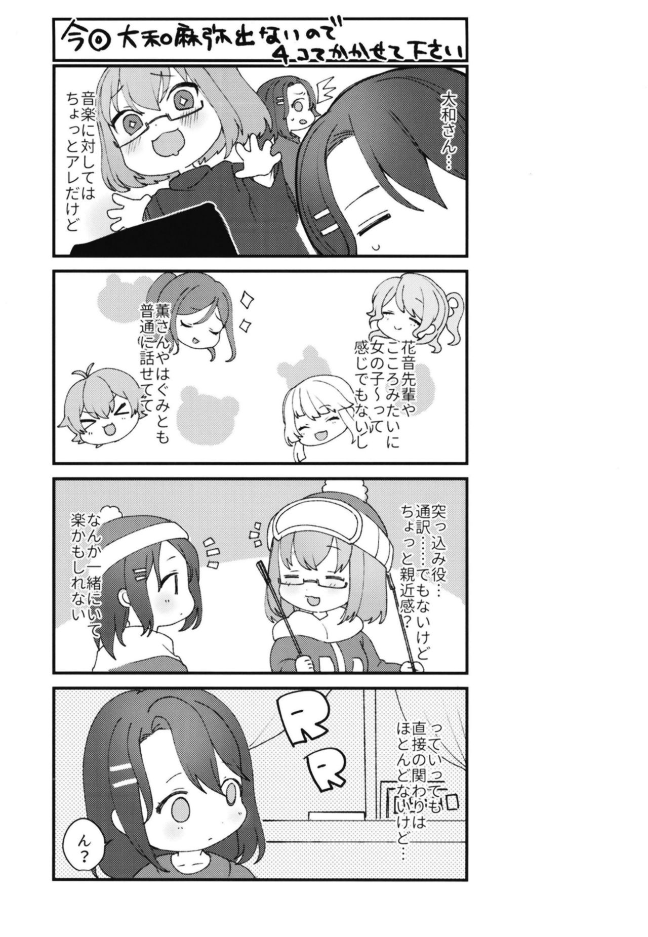 [93番街 (のちた紳)] きみときらきら (BanG Dream!) [DL版]