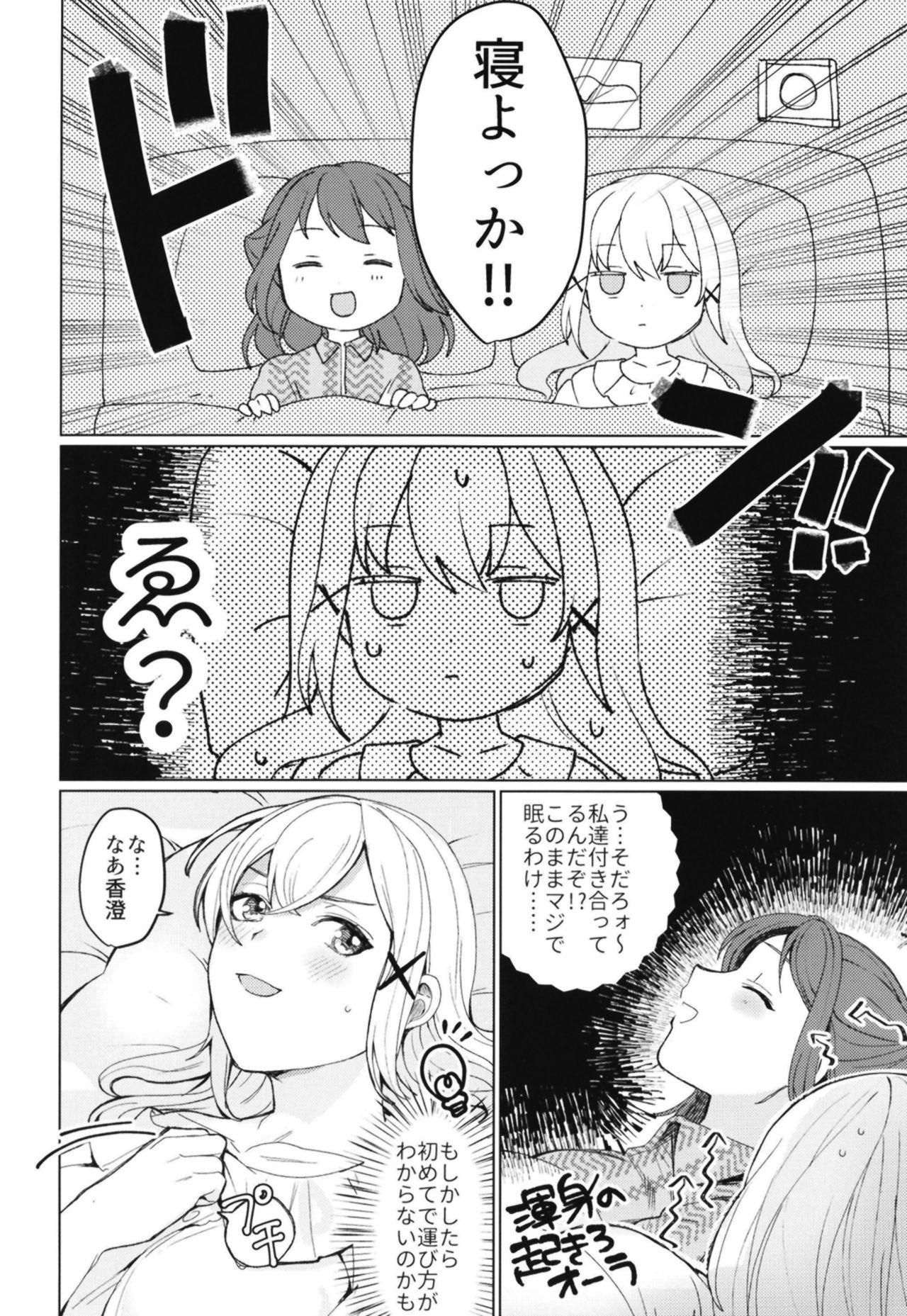 [93番街 (のちた紳)] きみときらきら (BanG Dream!) [DL版]