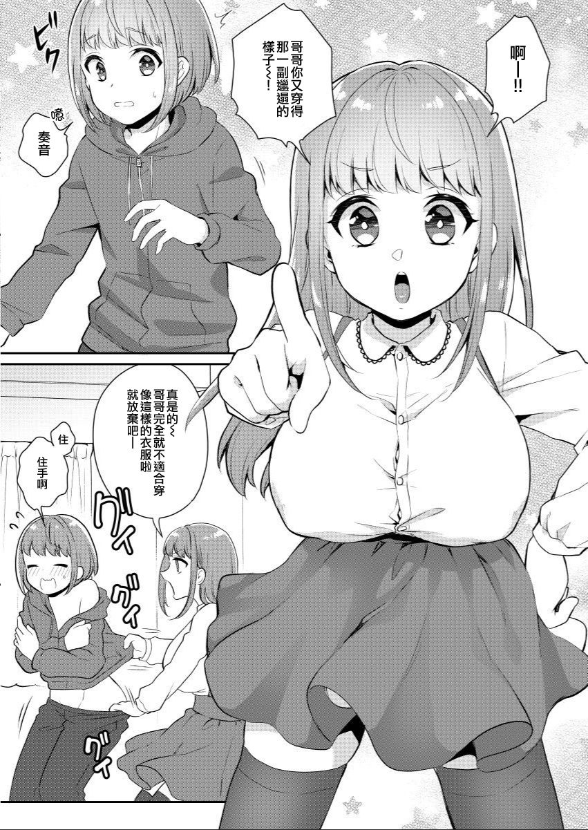 [アカエボシ (瓶人)] おっきい妹ちっちゃい兄 [中国翻訳] [DL版]