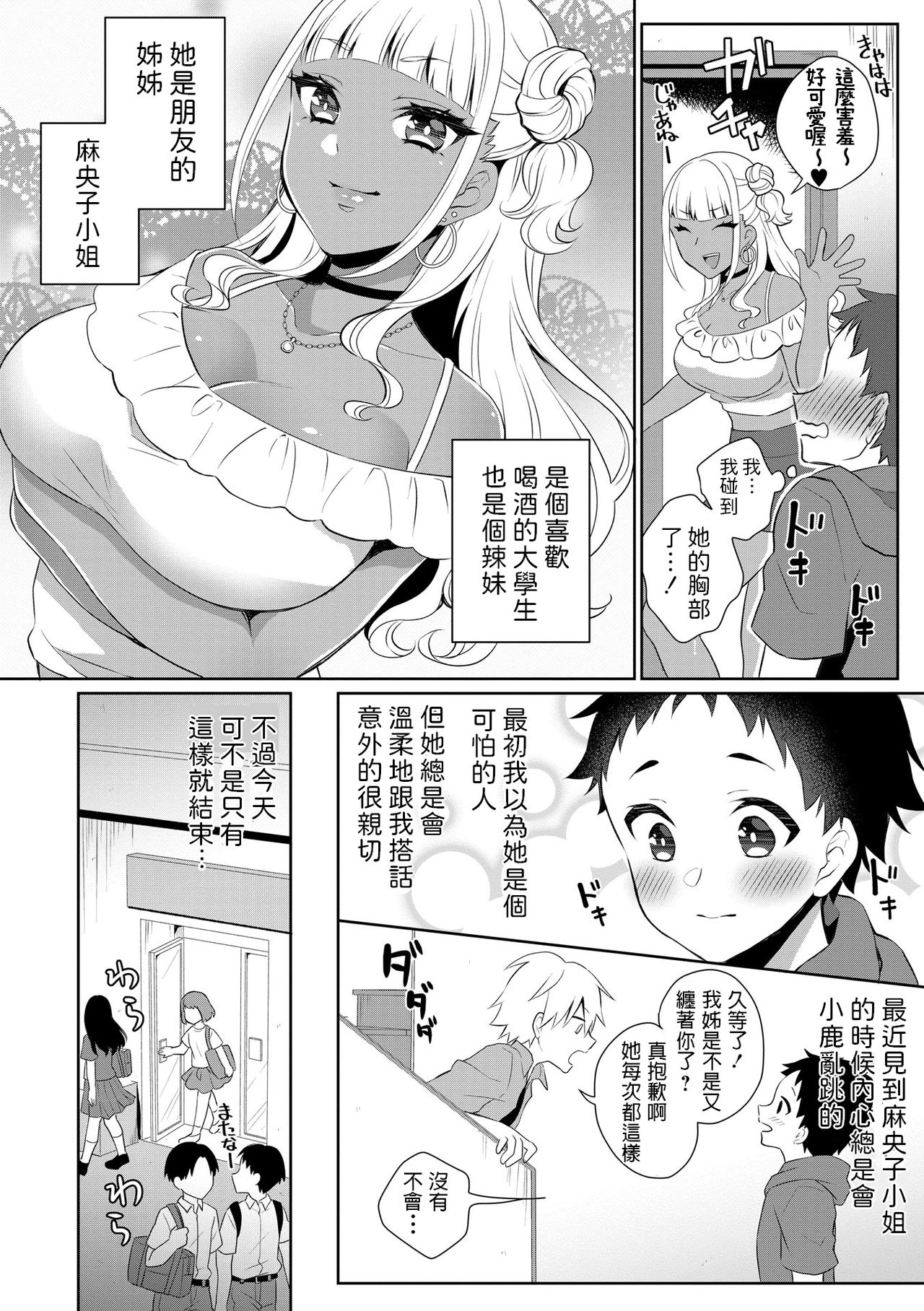 [瓶人] 童貞喰いビッチギャル 麻央子 [中国翻訳]