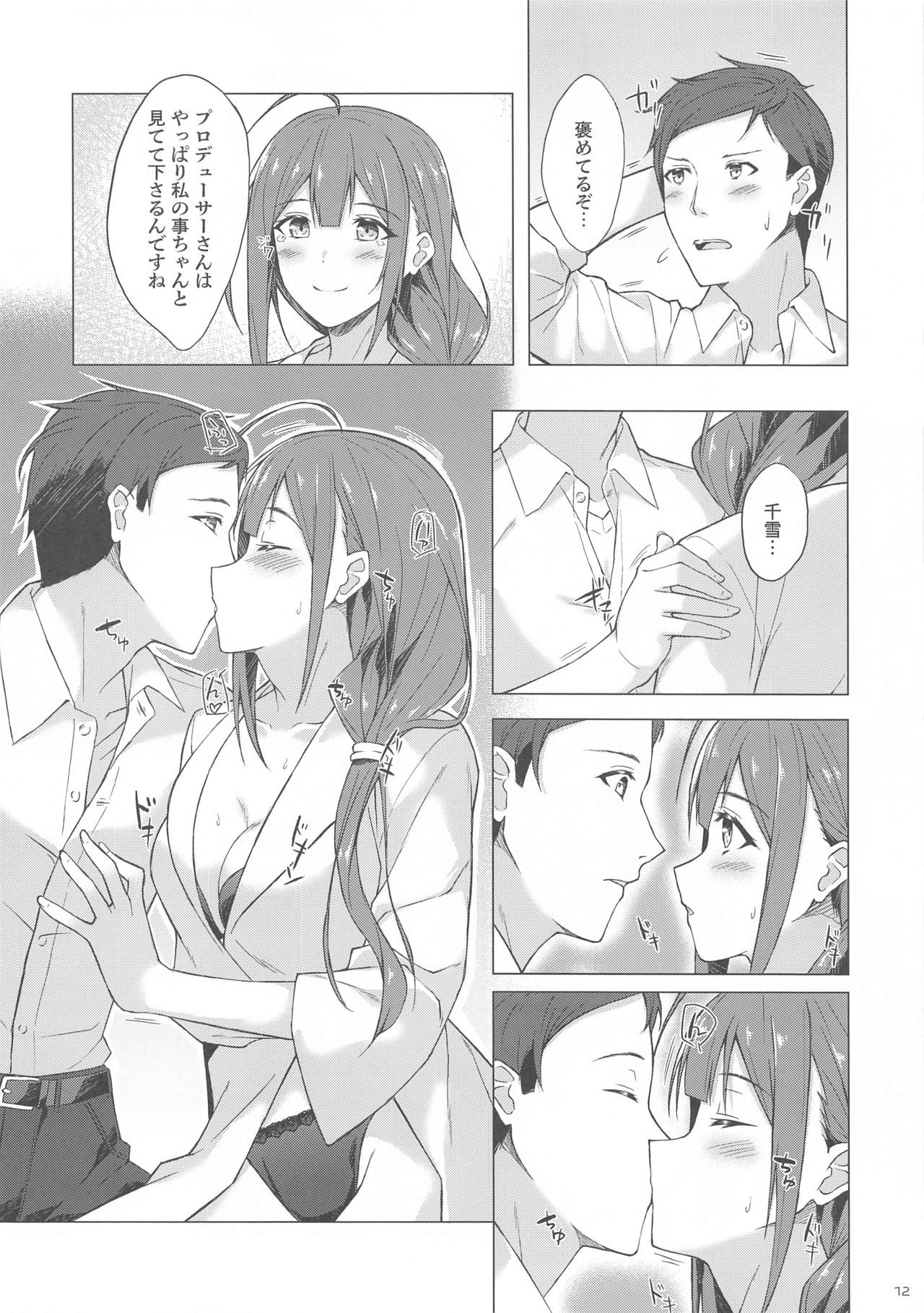[たかはしさん (一色緑)] 千雪さんと不可抗力でラブホに来ちゃってイチャラブエッチする本 (アイドルマスター シャイニーカラーズ)