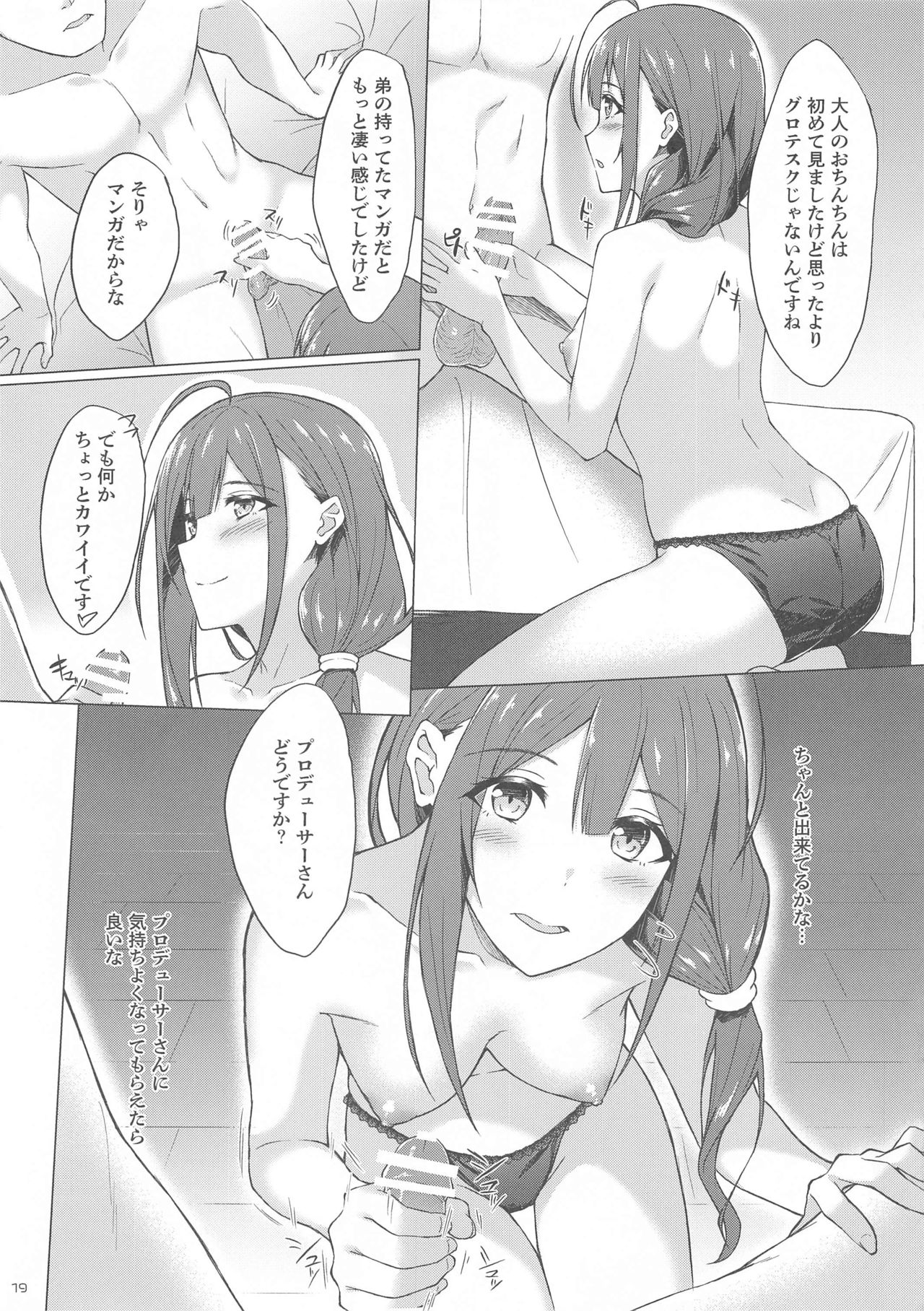 [たかはしさん (一色緑)] 千雪さんと不可抗力でラブホに来ちゃってイチャラブエッチする本 (アイドルマスター シャイニーカラーズ)