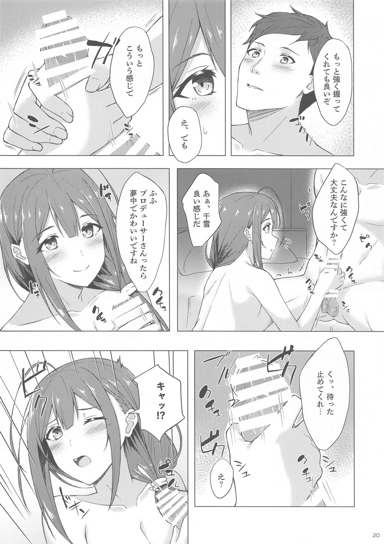 [たかはしさん (一色緑)] 千雪さんと不可抗力でラブホに来ちゃってイチャラブエッチする本 (アイドルマスター シャイニーカラーズ)