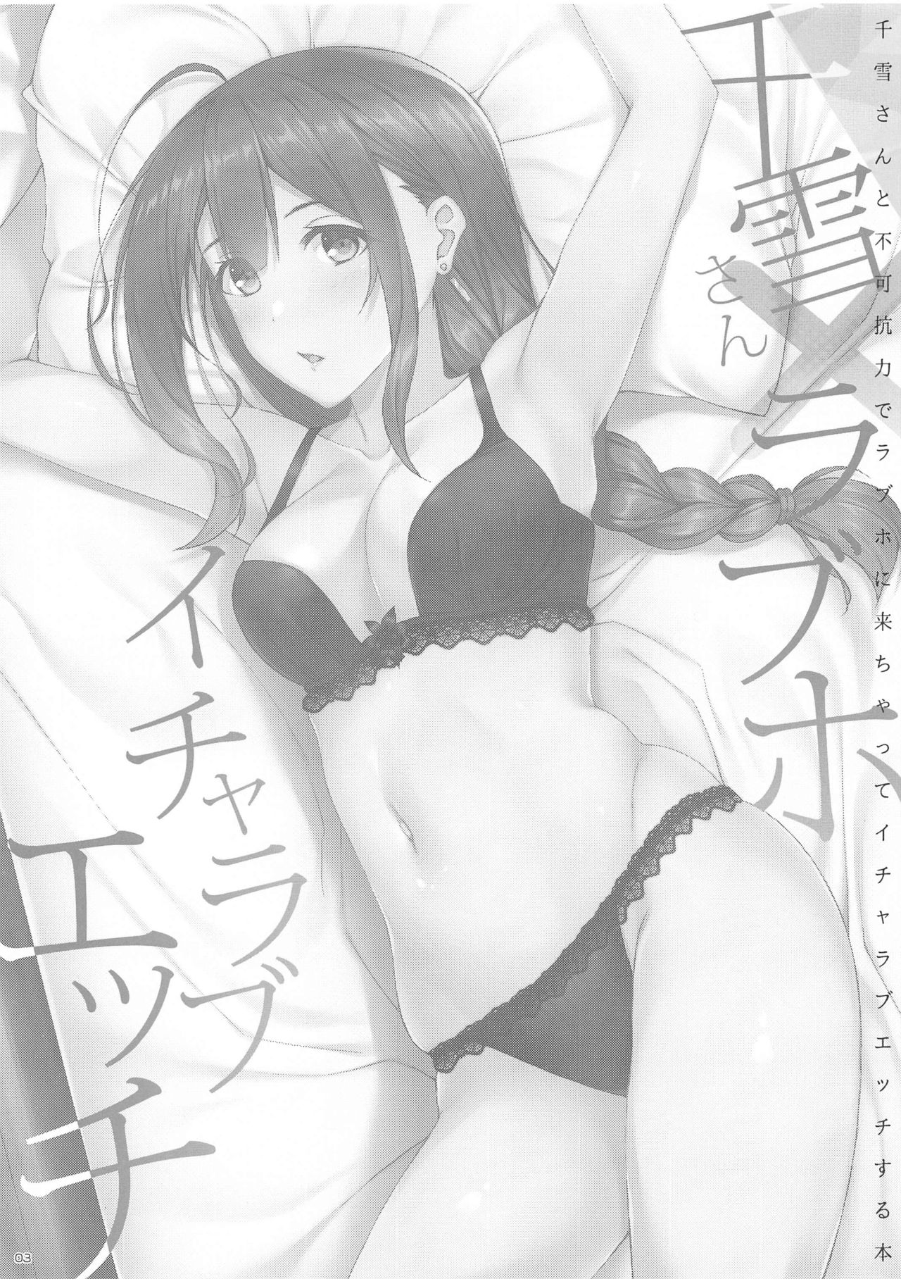 [たかはしさん (一色緑)] 千雪さんと不可抗力でラブホに来ちゃってイチャラブエッチする本 (アイドルマスター シャイニーカラーズ)
