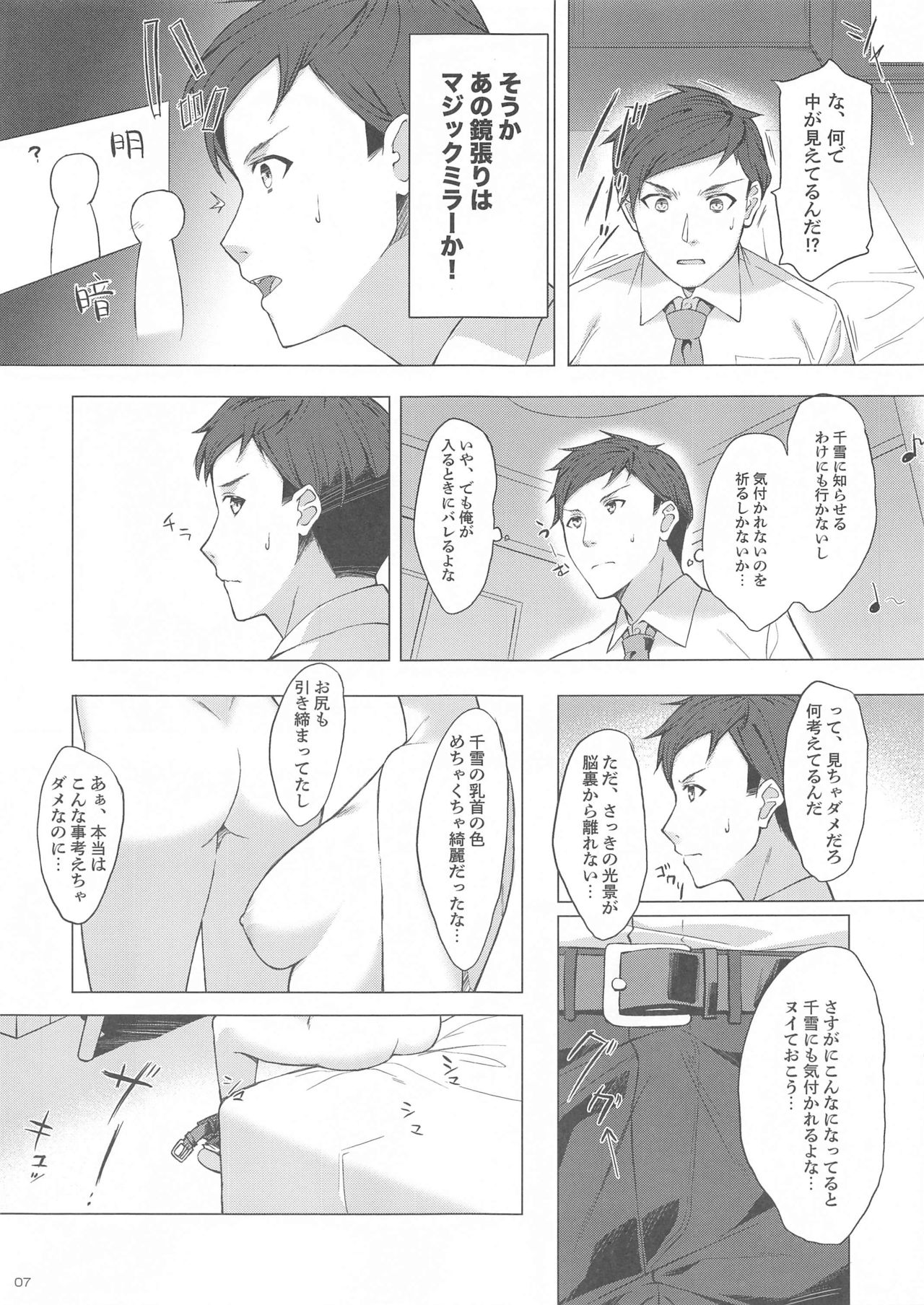 [たかはしさん (一色緑)] 千雪さんと不可抗力でラブホに来ちゃってイチャラブエッチする本 (アイドルマスター シャイニーカラーズ)