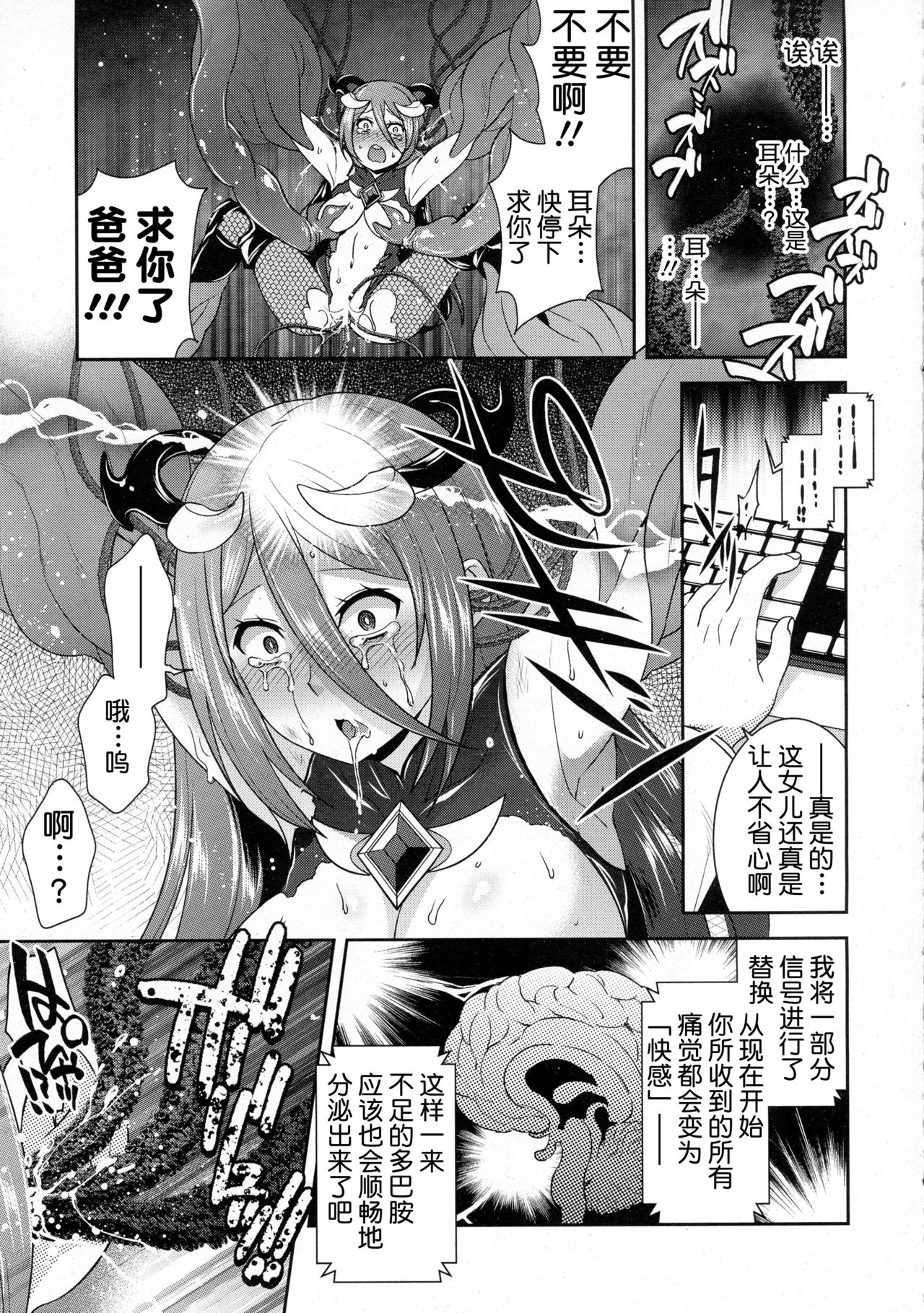 [雛瀬あや] 根深き呪いが私をつよく縛める (二次元ドリームマガジン 2016年12月号 Vol.91) [中国翻訳]