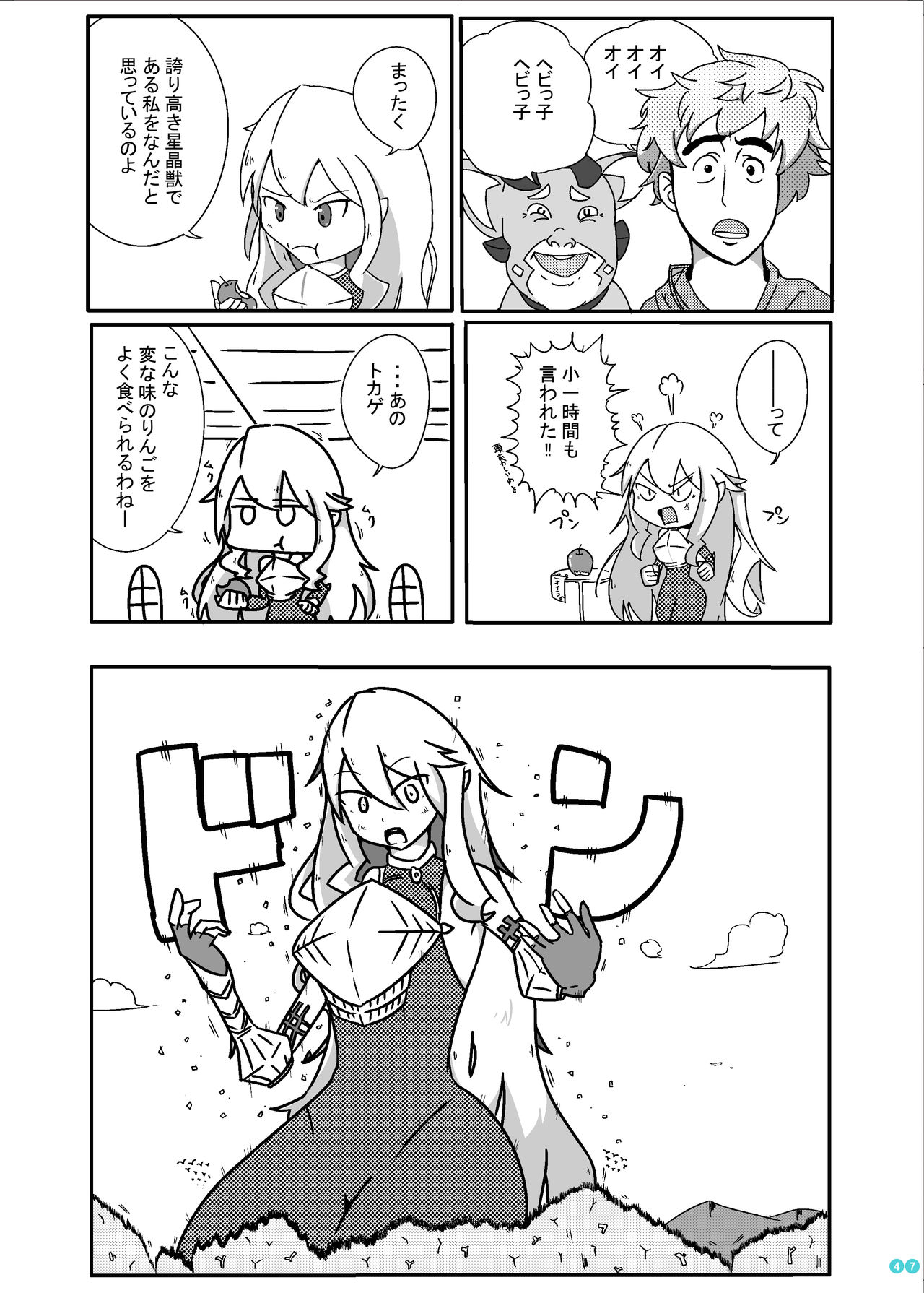 (C97) [BigMeatBun (いばらーど)] 巨大星晶獣合同 (グランブルーファンタジー)