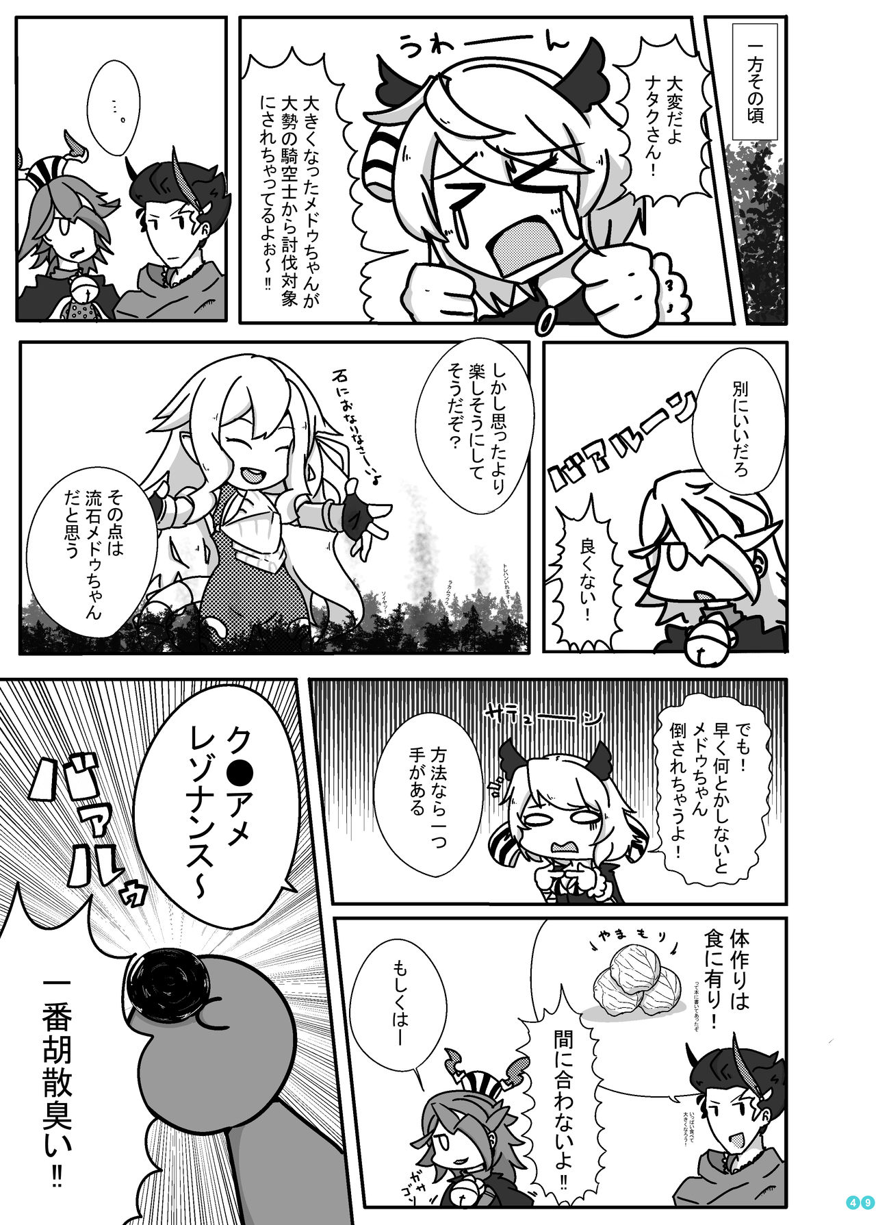 (C97) [BigMeatBun (いばらーど)] 巨大星晶獣合同 (グランブルーファンタジー)