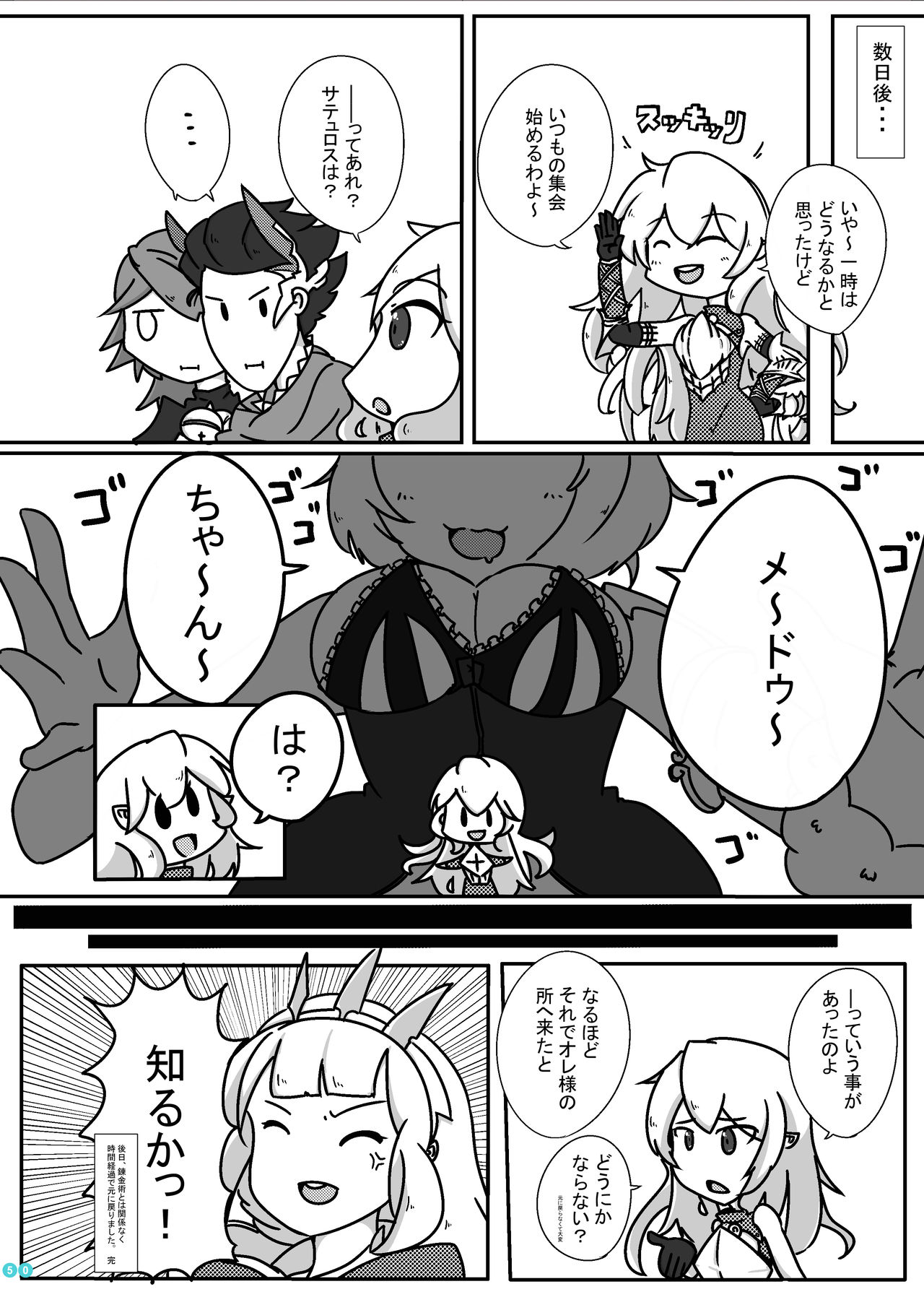 (C97) [BigMeatBun (いばらーど)] 巨大星晶獣合同 (グランブルーファンタジー)