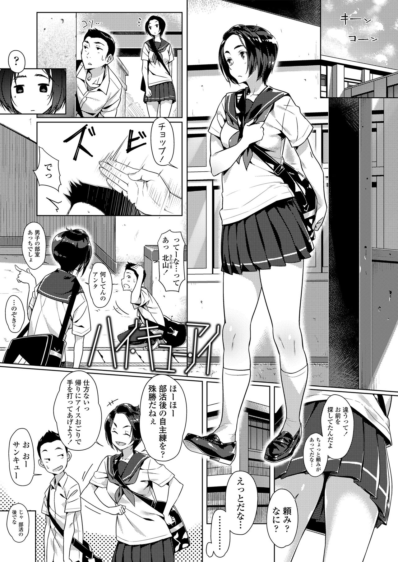 [ぶぶづけ] くちびると、セーラー服。 [DL版]