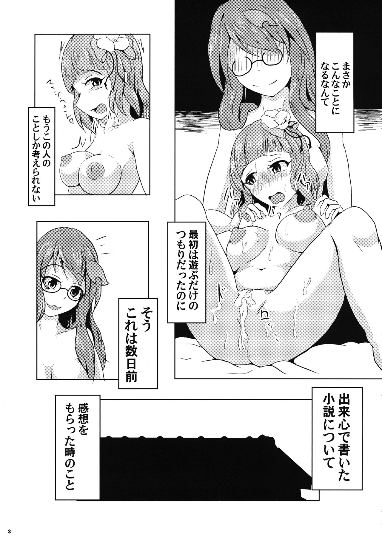 (例大祭16) [無題ピクチャ (におち)] 堕ちる乙女と化け狸 (東方Project)