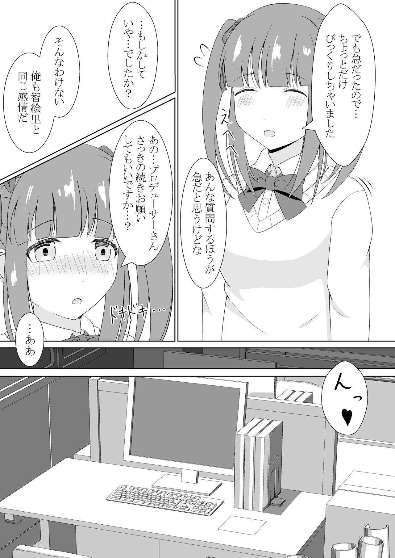 [Little Note (鈴梨れい)] 智絵里ちゃん恋してます!! (アイドルマスター シンデレラガールズ) [DL版]