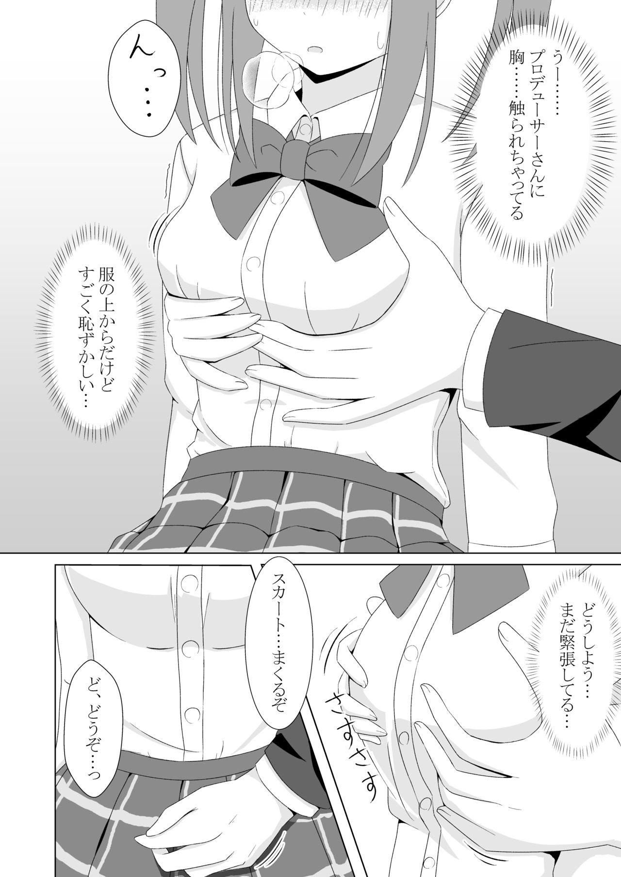 [Little Note (鈴梨れい)] 智絵里ちゃん恋してます!! (アイドルマスター シンデレラガールズ) [DL版]