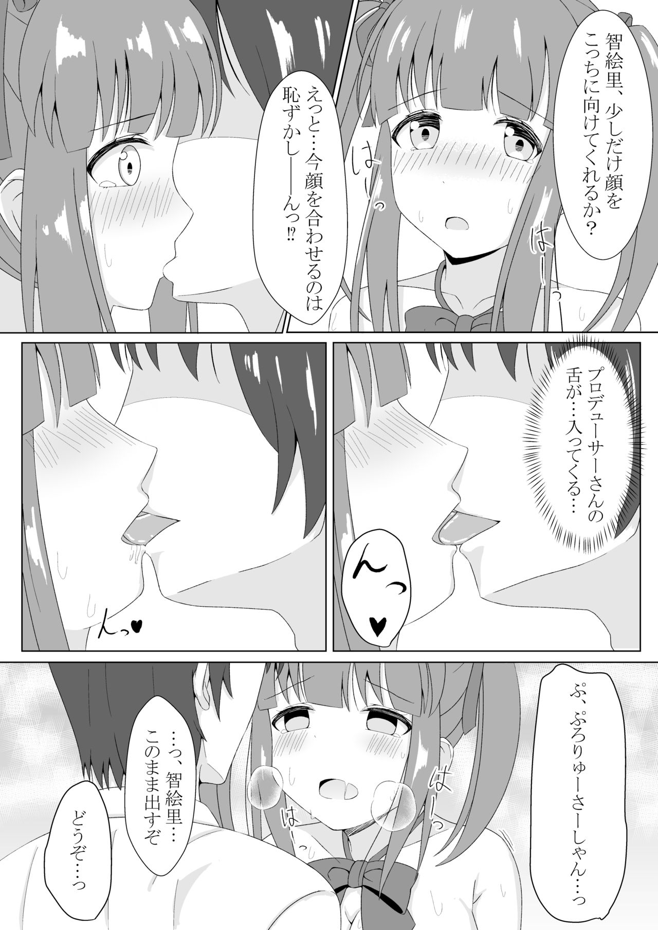 [Little Note (鈴梨れい)] 智絵里ちゃん恋してます!! (アイドルマスター シンデレラガールズ) [DL版]