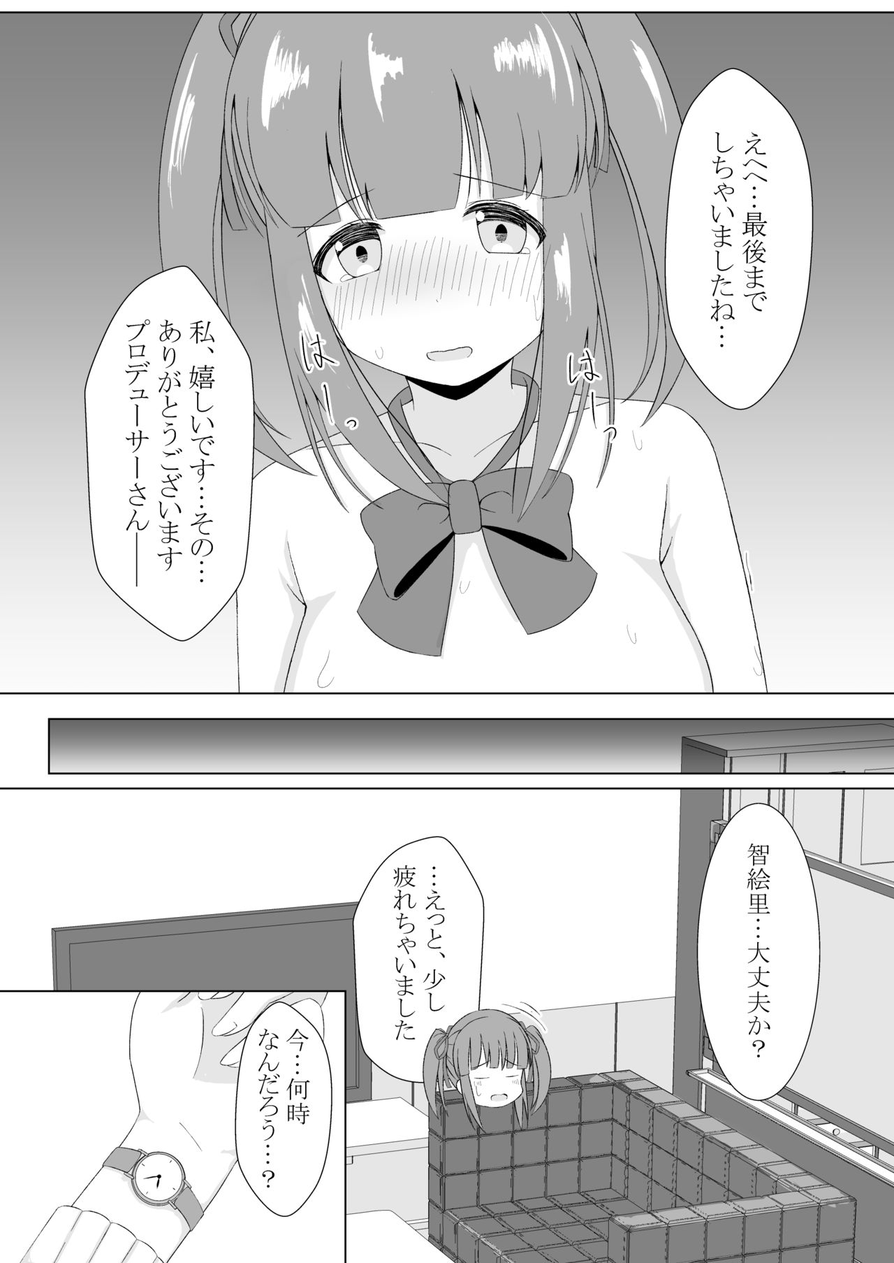 [Little Note (鈴梨れい)] 智絵里ちゃん恋してます!! (アイドルマスター シンデレラガールズ) [DL版]