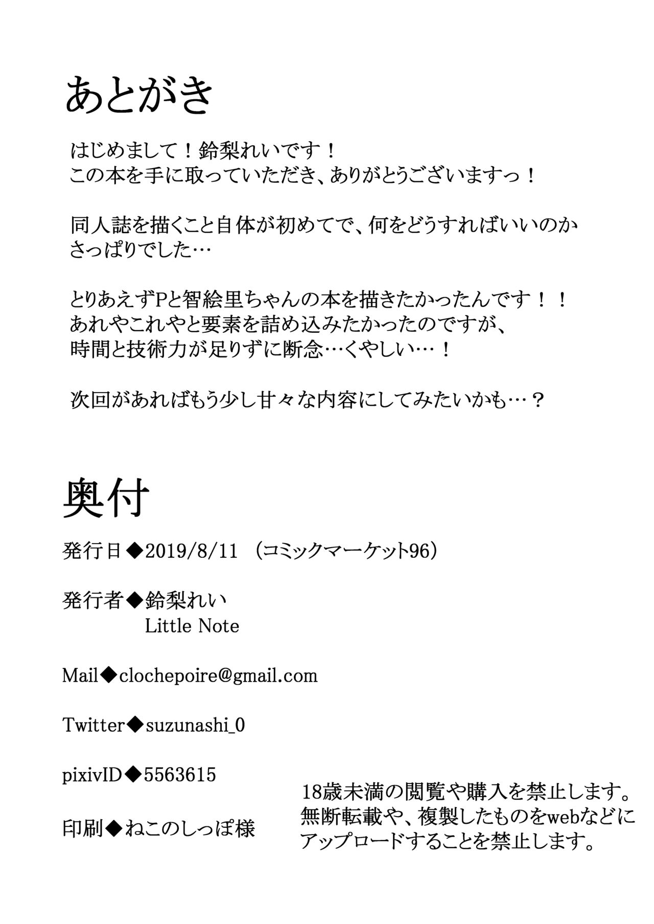 [Little Note (鈴梨れい)] 智絵里ちゃん恋してます!! (アイドルマスター シンデレラガールズ) [DL版]
