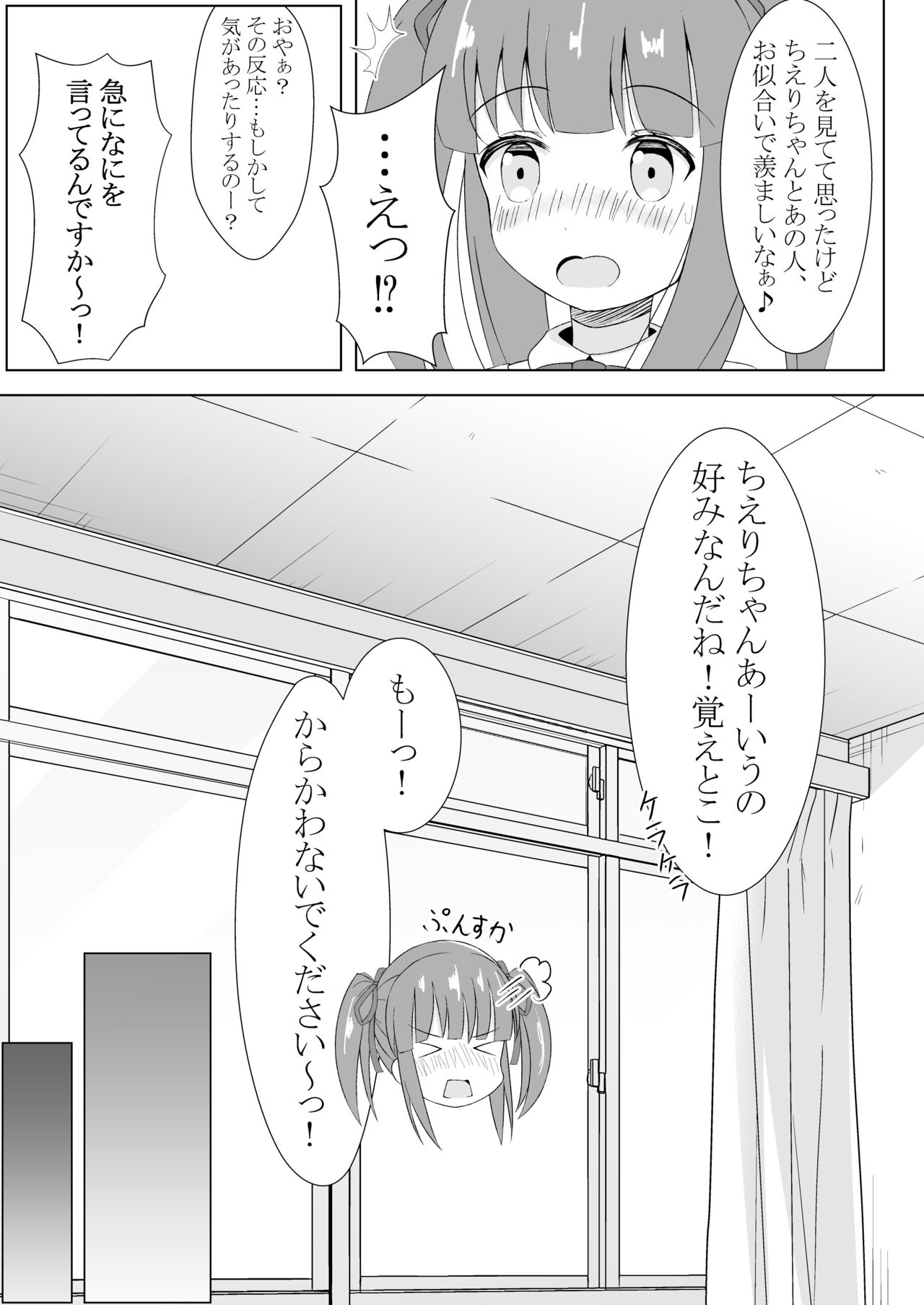 [Little Note (鈴梨れい)] 智絵里ちゃん恋してます!! (アイドルマスター シンデレラガールズ) [DL版]