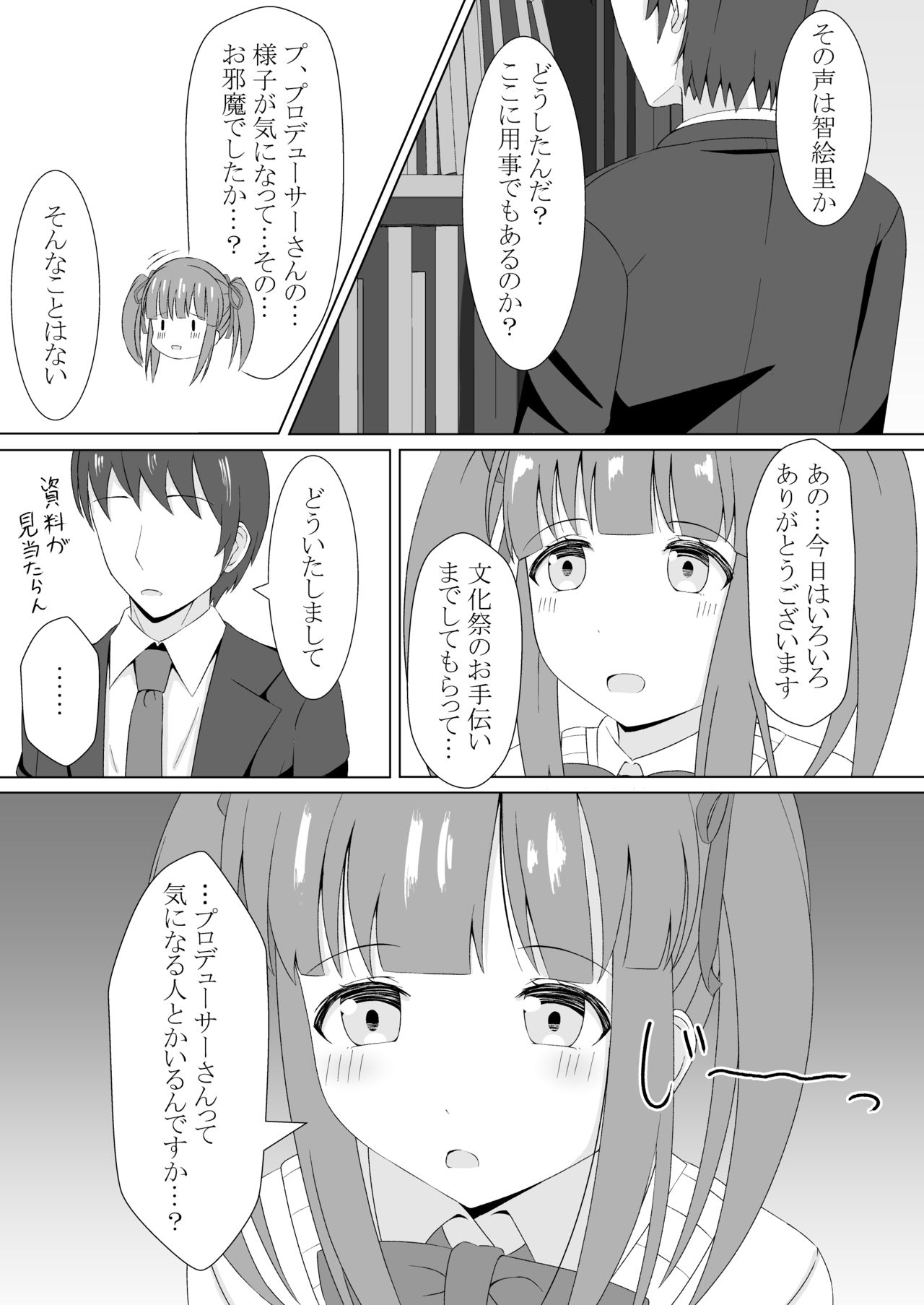 [Little Note (鈴梨れい)] 智絵里ちゃん恋してます!! (アイドルマスター シンデレラガールズ) [DL版]