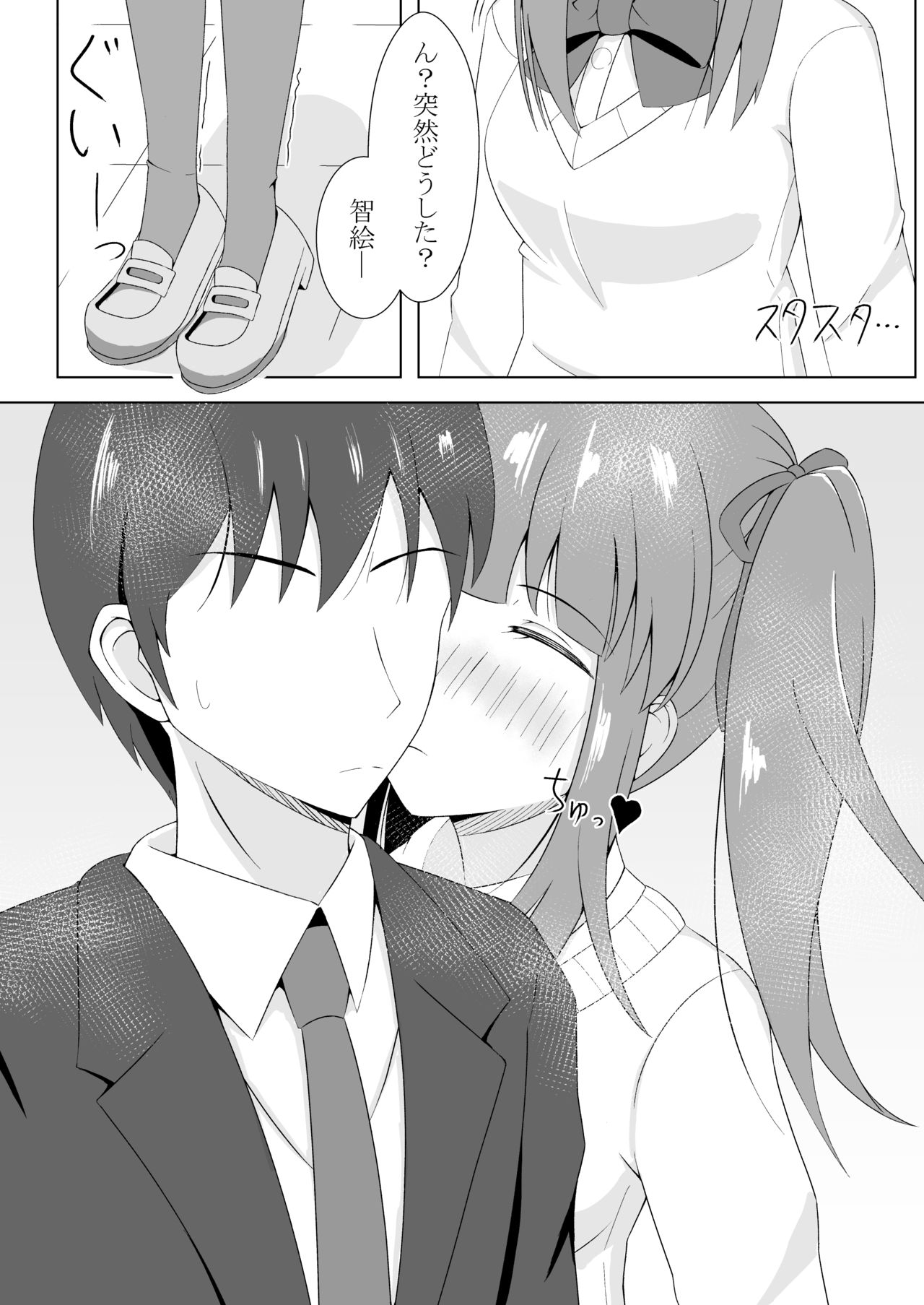 [Little Note (鈴梨れい)] 智絵里ちゃん恋してます!! (アイドルマスター シンデレラガールズ) [DL版]