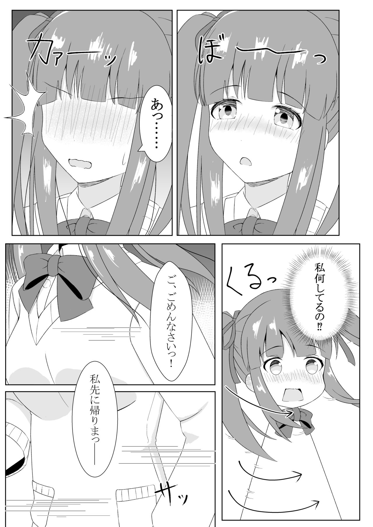 [Little Note (鈴梨れい)] 智絵里ちゃん恋してます!! (アイドルマスター シンデレラガールズ) [DL版]