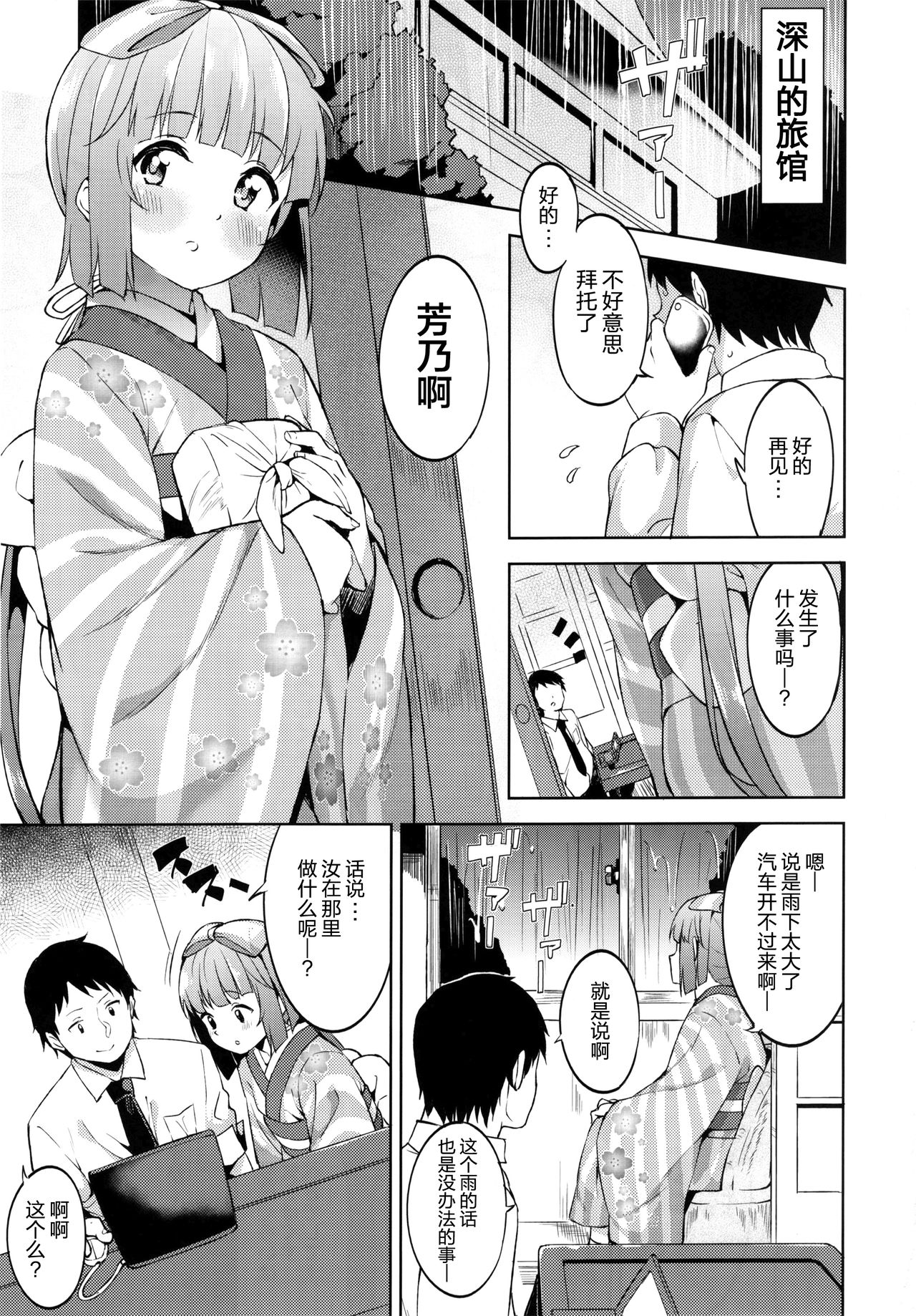 (C91) [Garimpeiro (まめでんきゅう)] 依田芳乃の穢れ落とし (アイドルマスター シンデレラガールズ) [中国翻訳]