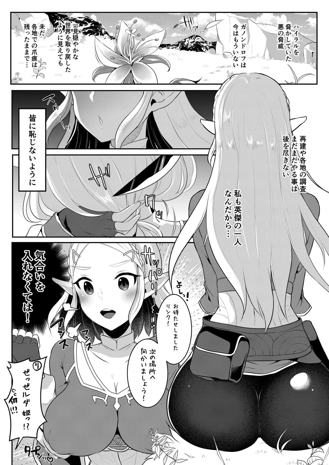 [まるちぃず (るんるん)] ふたなり姫様もたまには雌全開SEXがしたい! (ゼルダの伝説 ブレス オブ ザ ワイルド) [DL版]