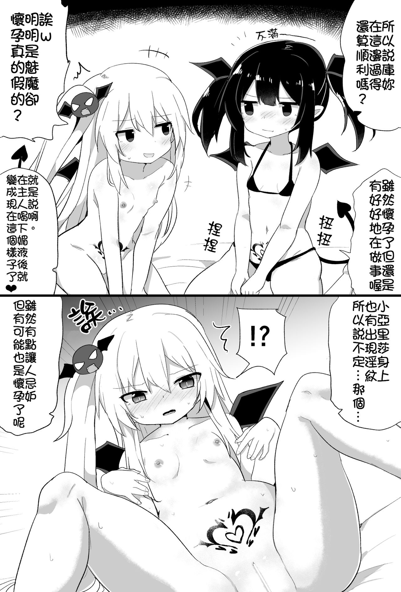 [隣] ぽんこつサキュバスちゃん [中国翻訳] [ページ欠落]