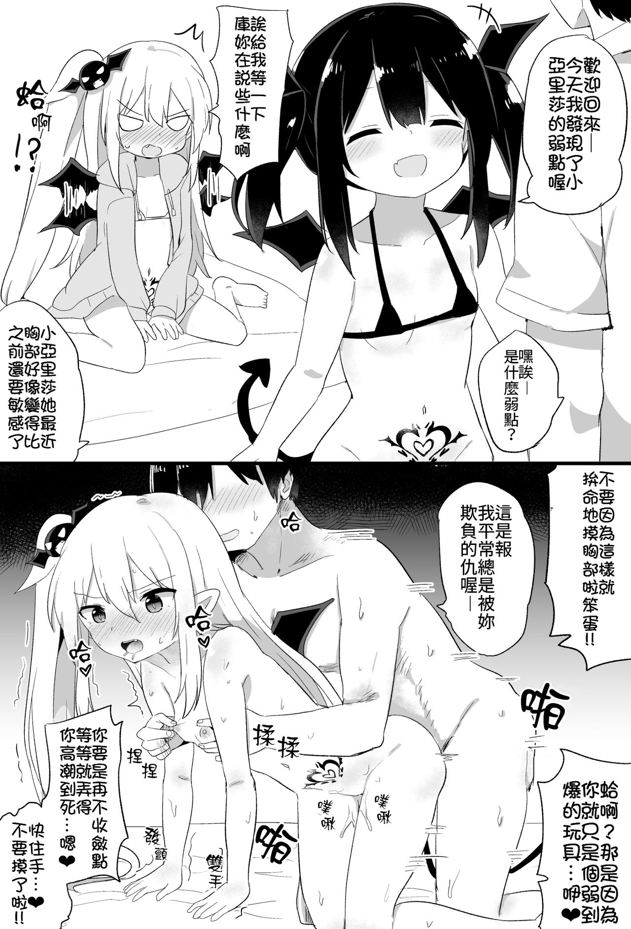 [隣] ぽんこつサキュバスちゃん [中国翻訳] [ページ欠落]