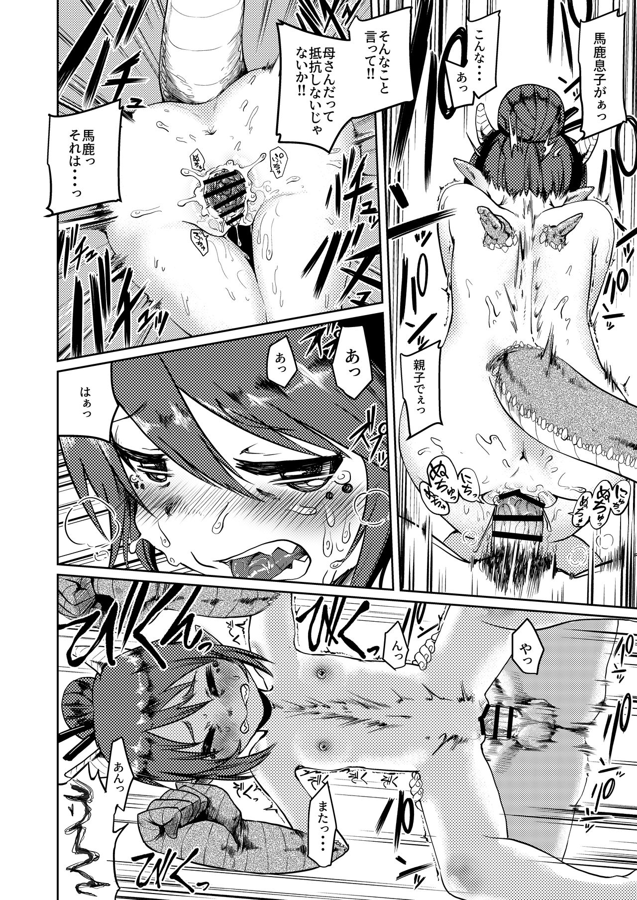 [お解りいただけただろうか (海山そぜ)] 竜人母さんが好きすぎて