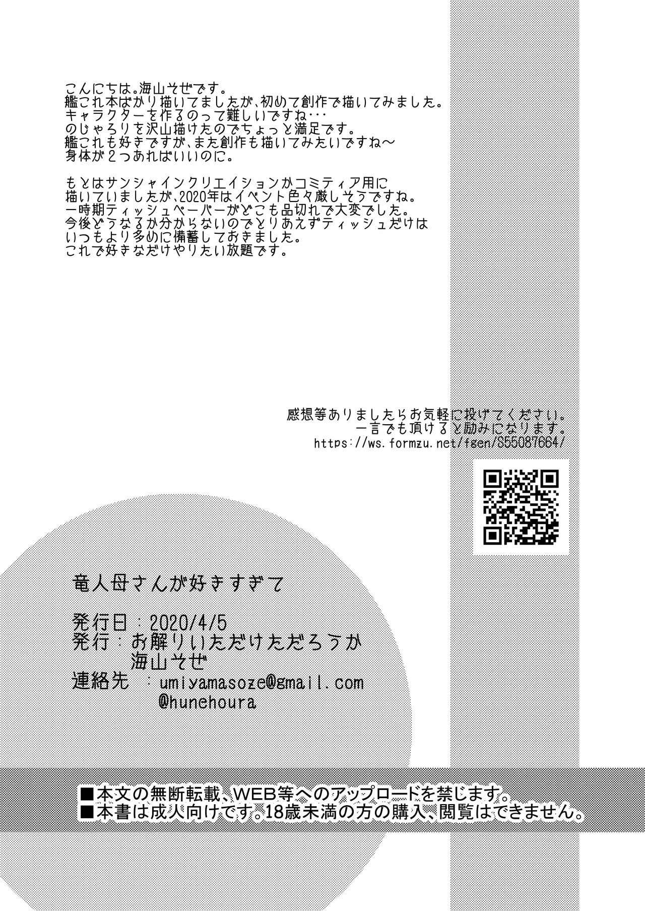 [お解りいただけただろうか (海山そぜ)] 竜人母さんが好きすぎて